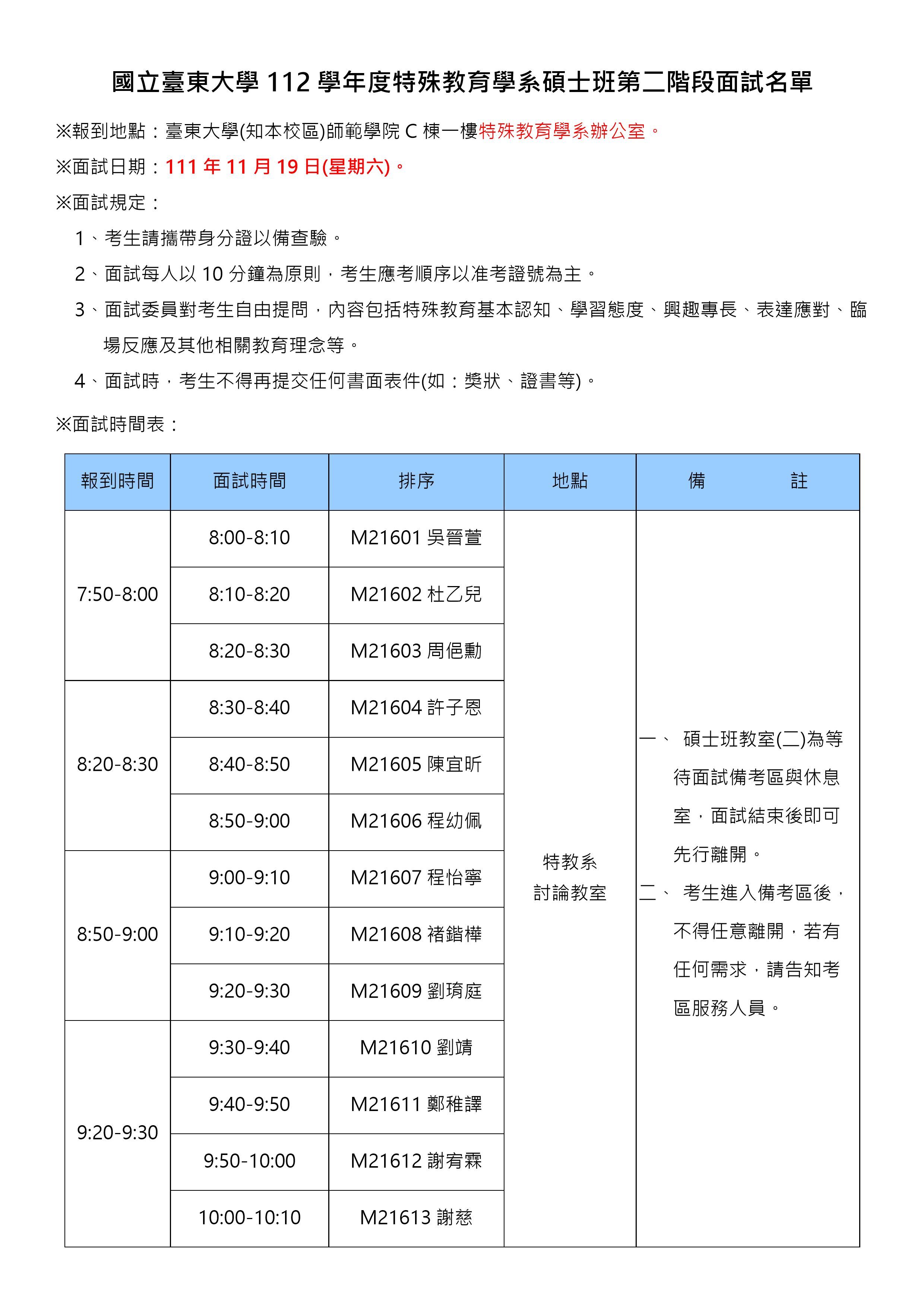 面試時程表1