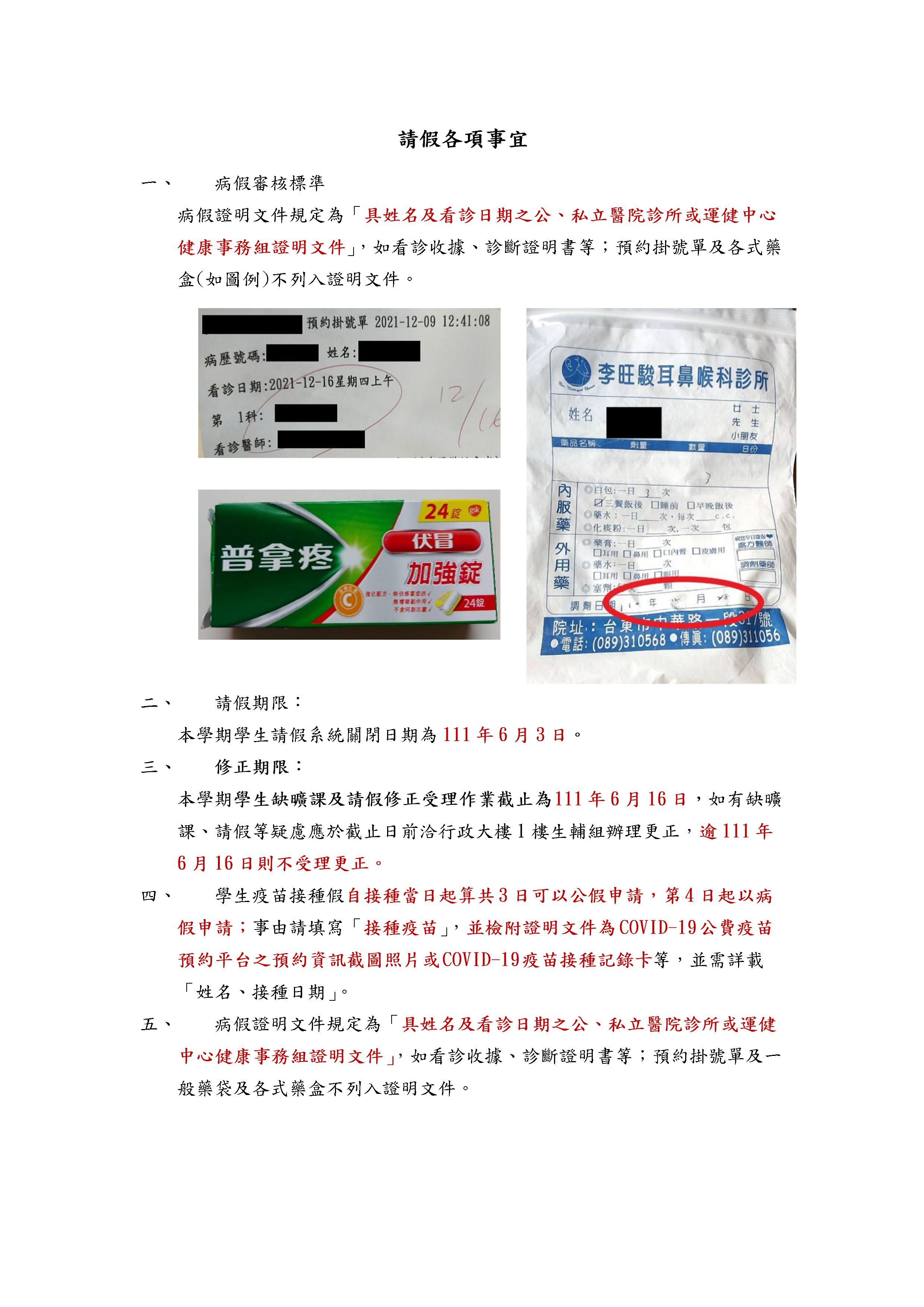 請假各項事宜
