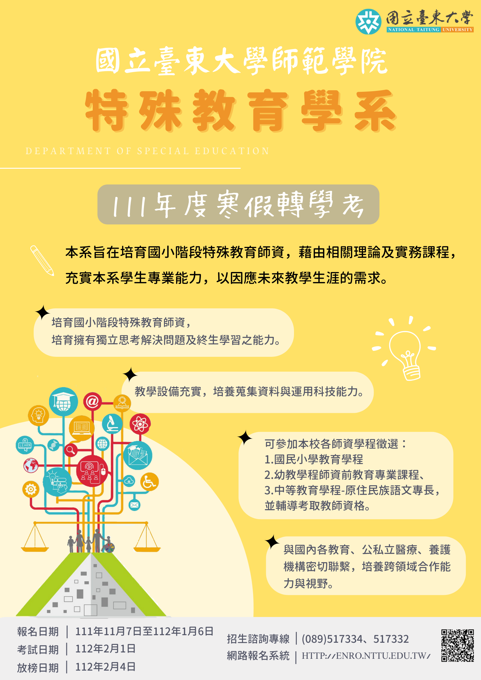 【111寒假轉學考】