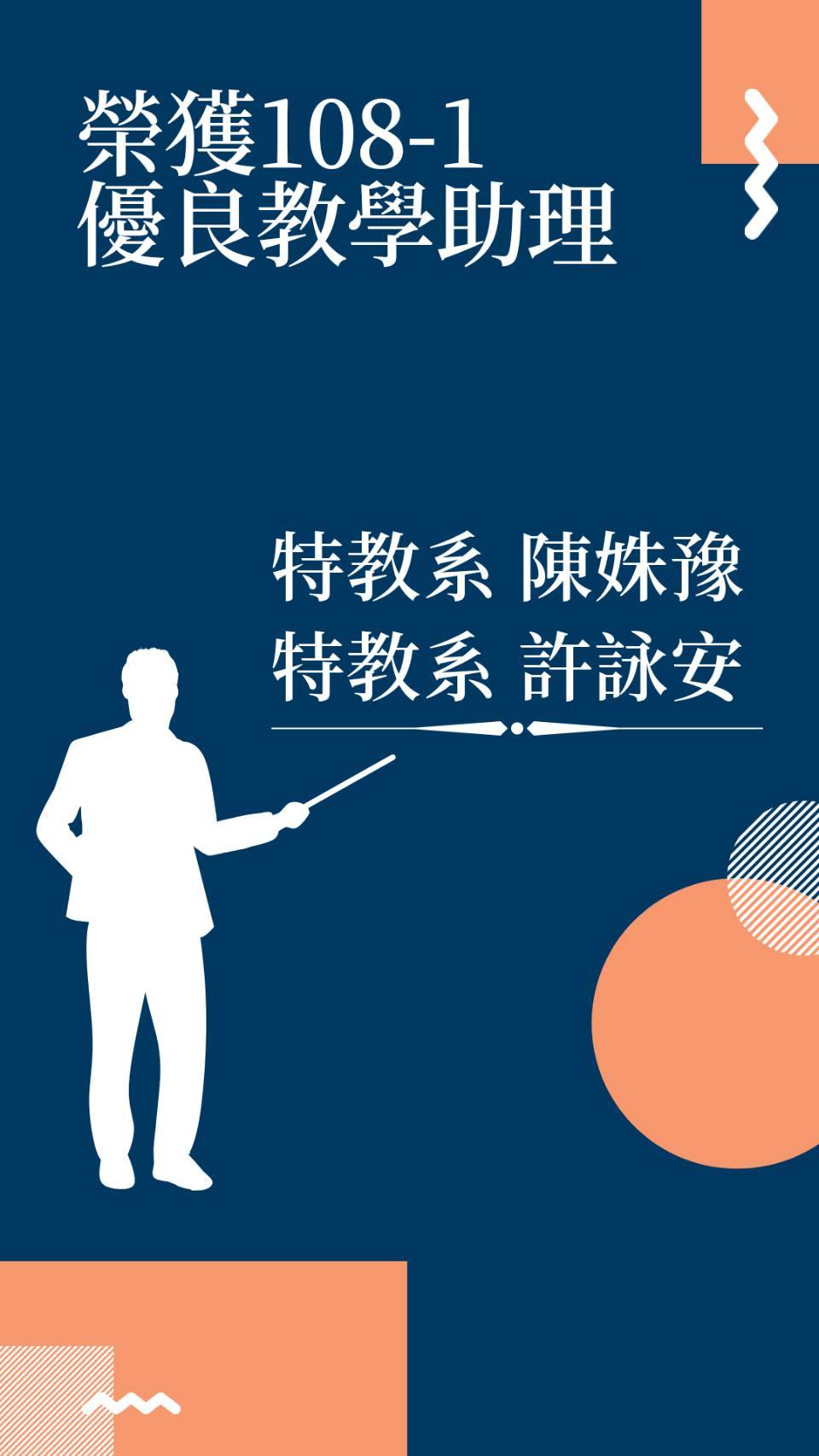 【賀】榮獲108-1優良教學助理