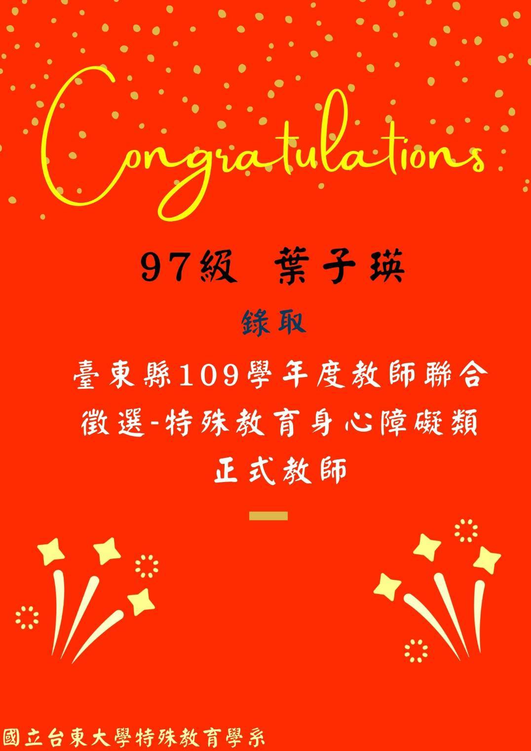 97級 葉子瑛