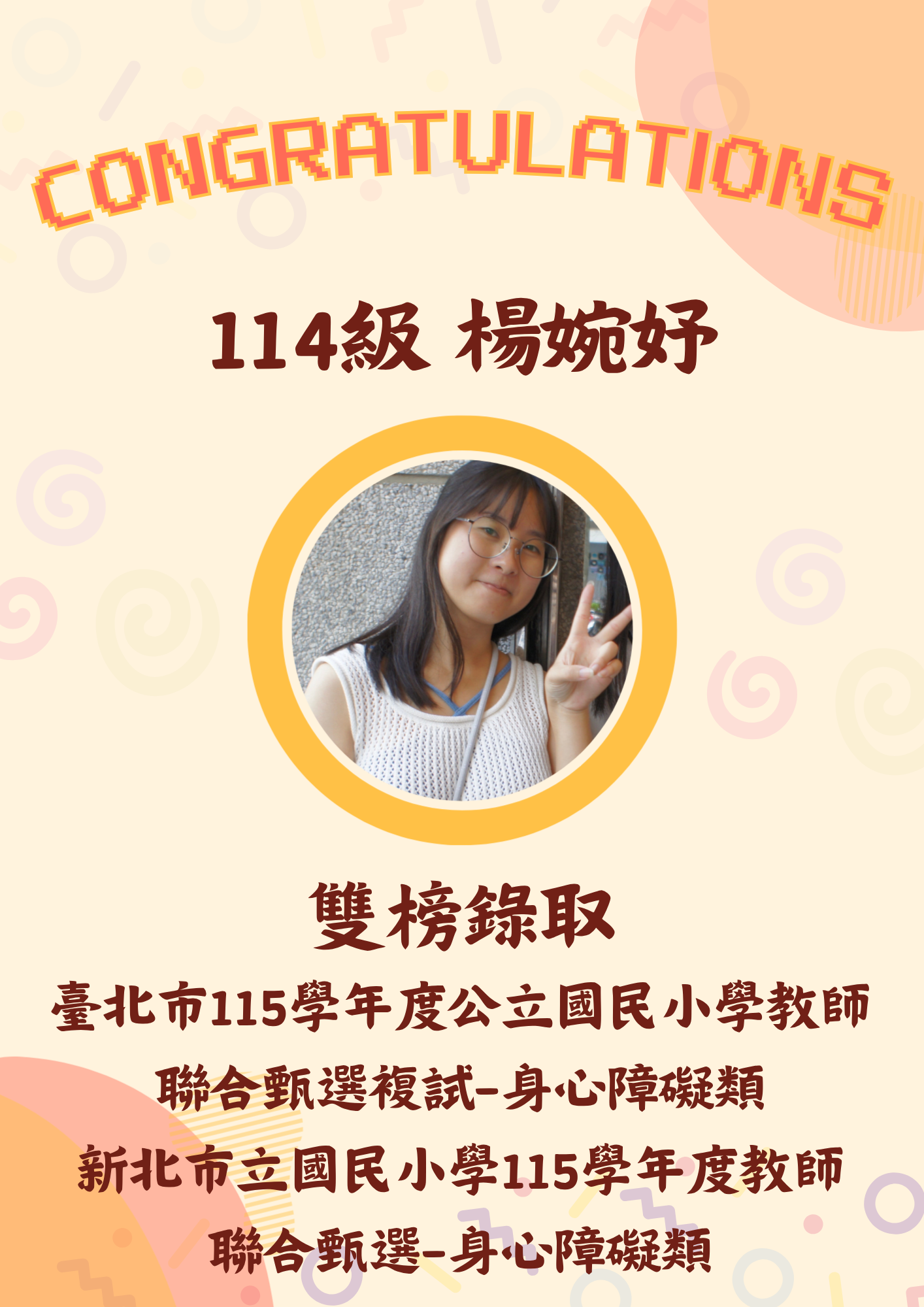 114級 楊婉妤