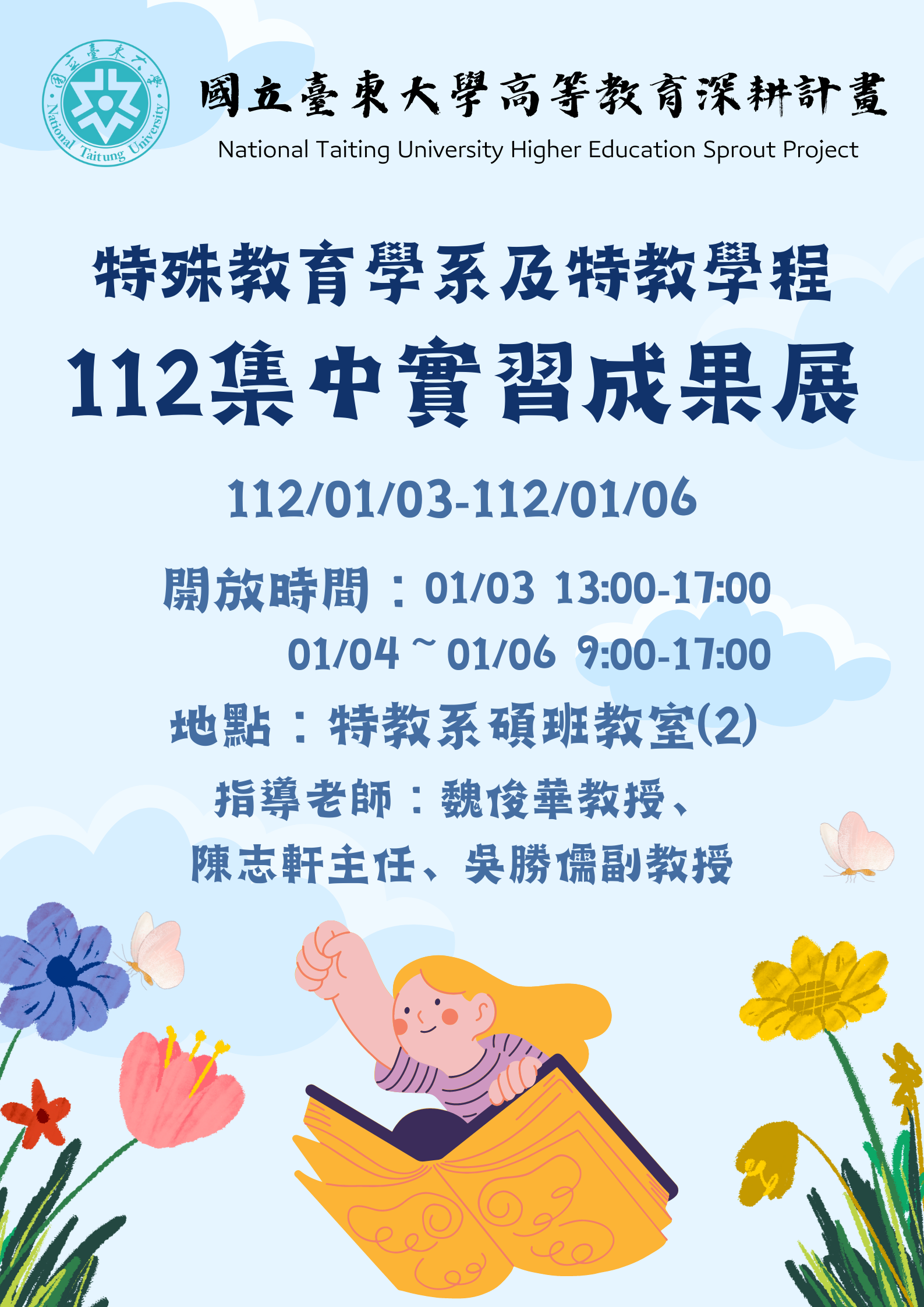 112級集中實習成果展開放參觀!!