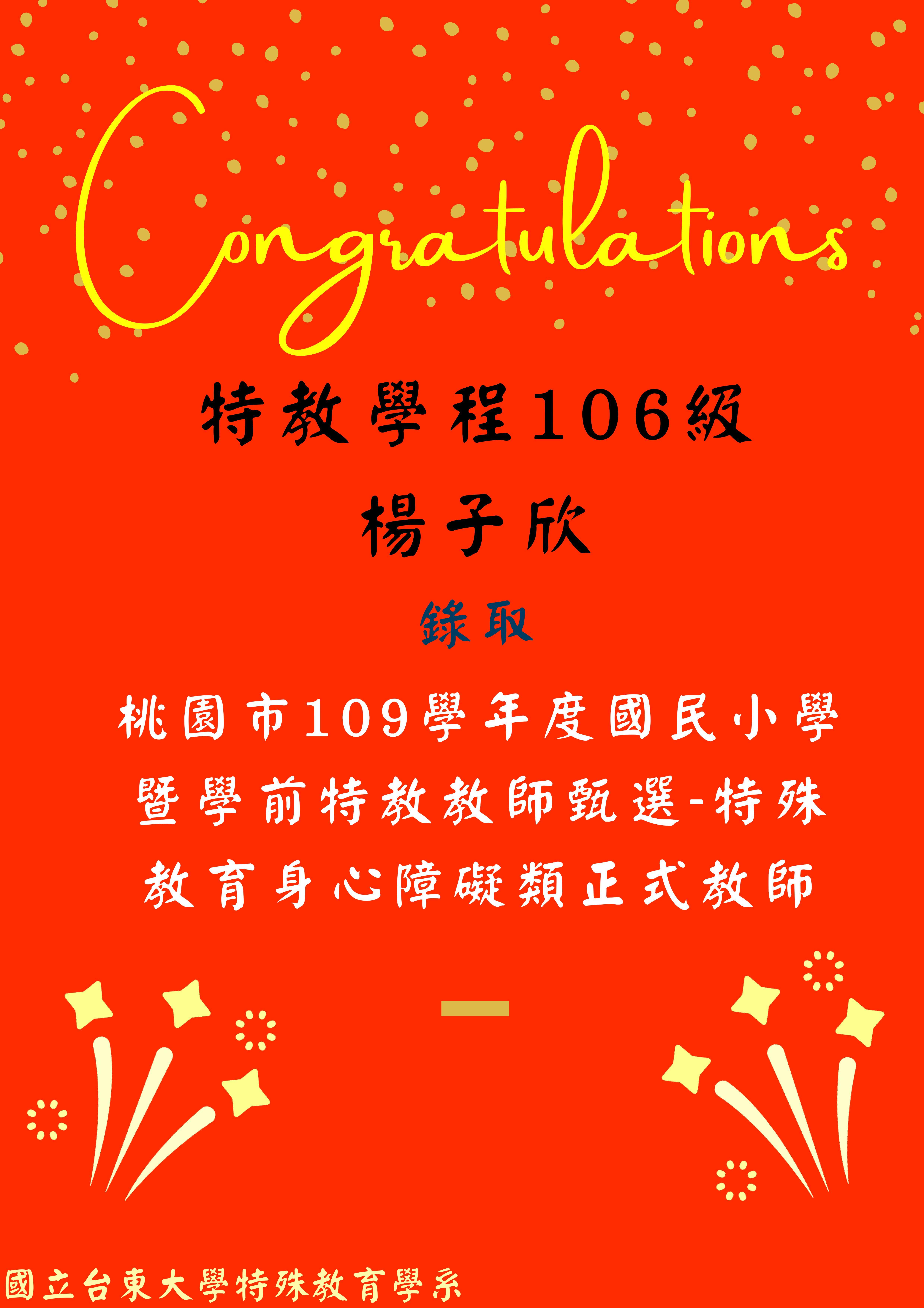 106級 楊子欣