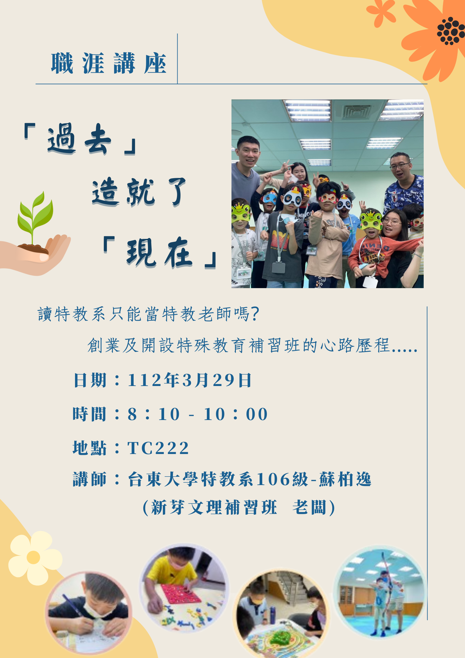 過去造就了現在