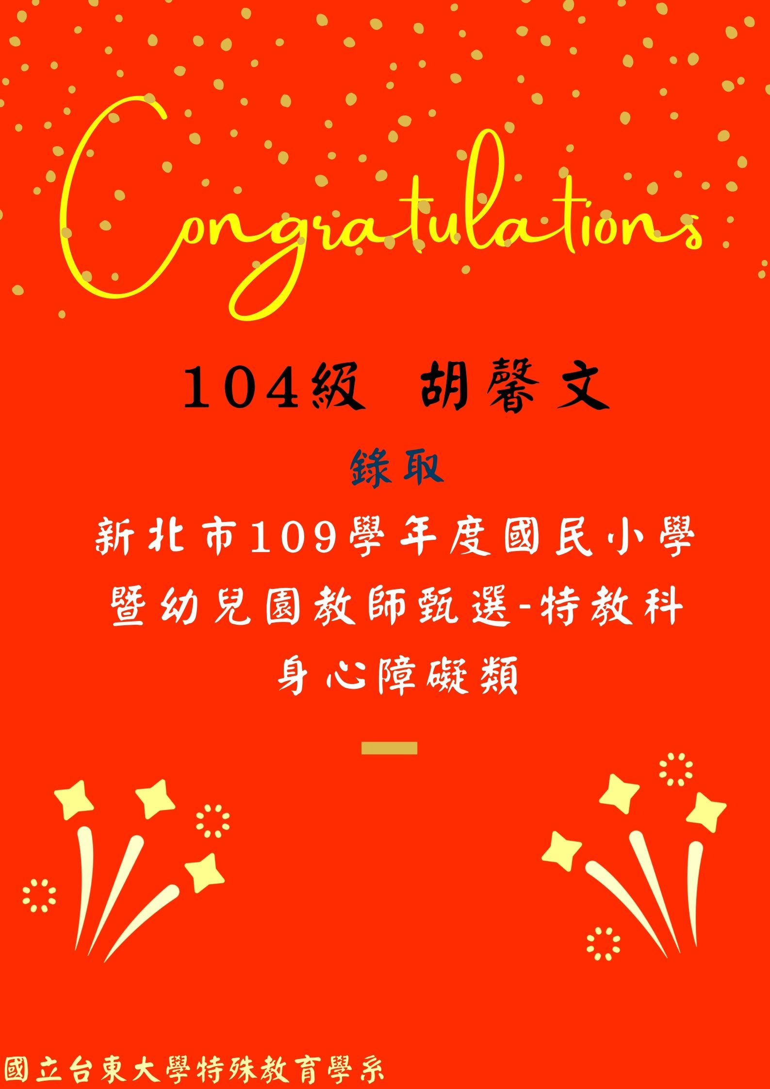 104級 胡馨文