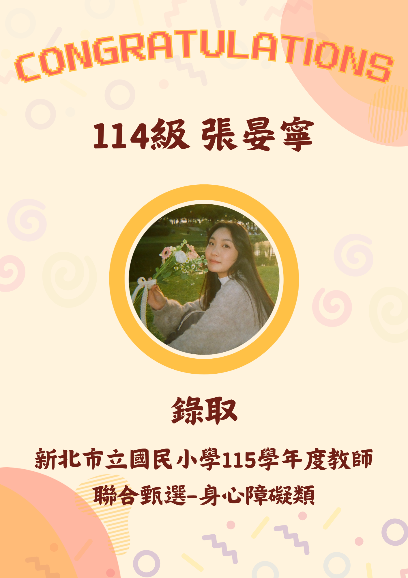 114級 張晏寧