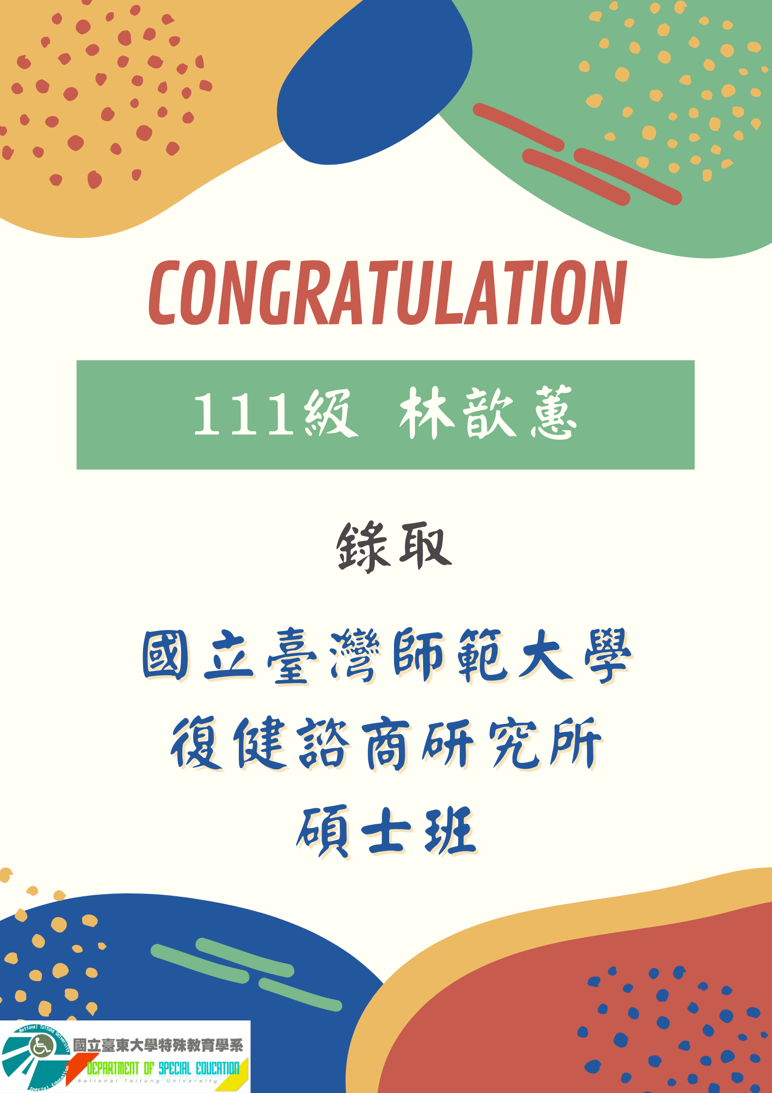 11級碩士班