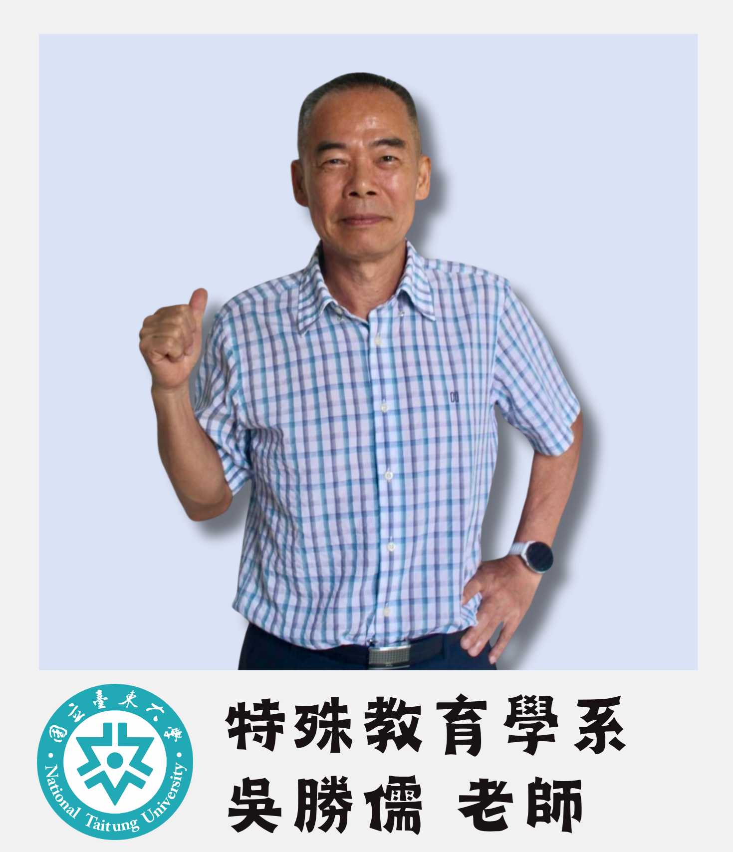 吳勝儒