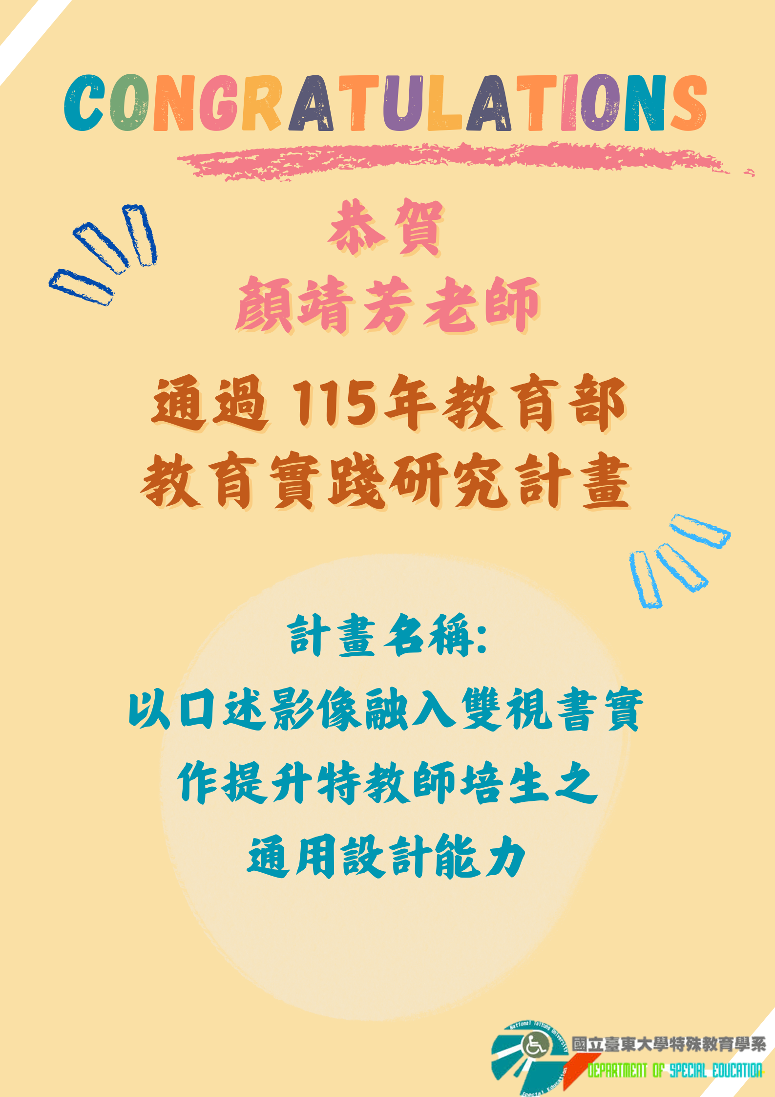 顏靖芳老師