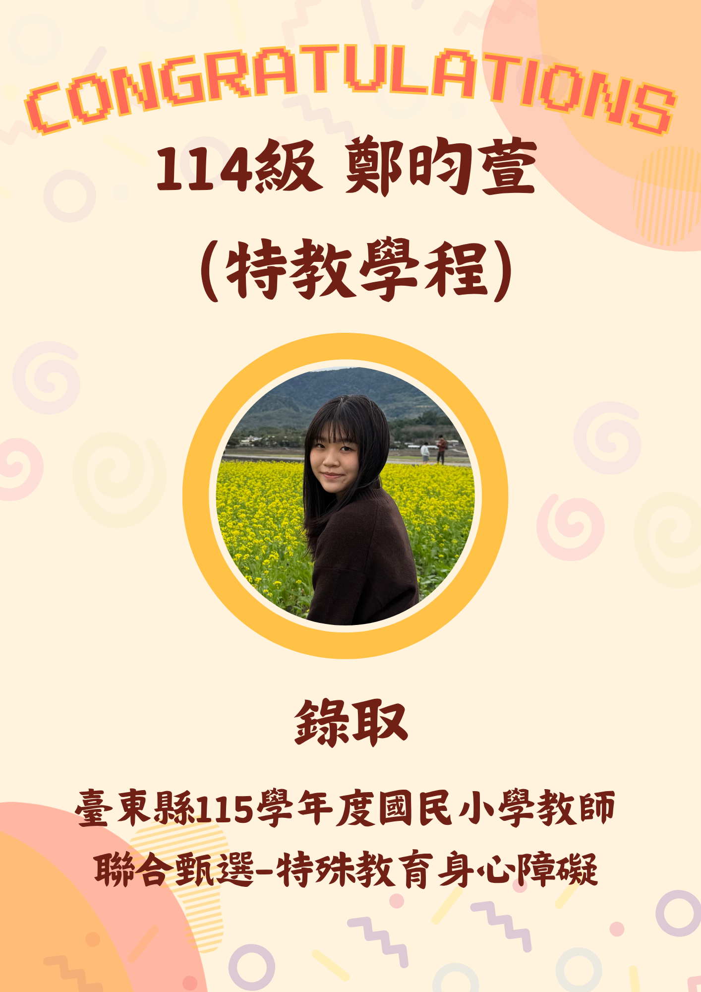 114級 鄭昀萱