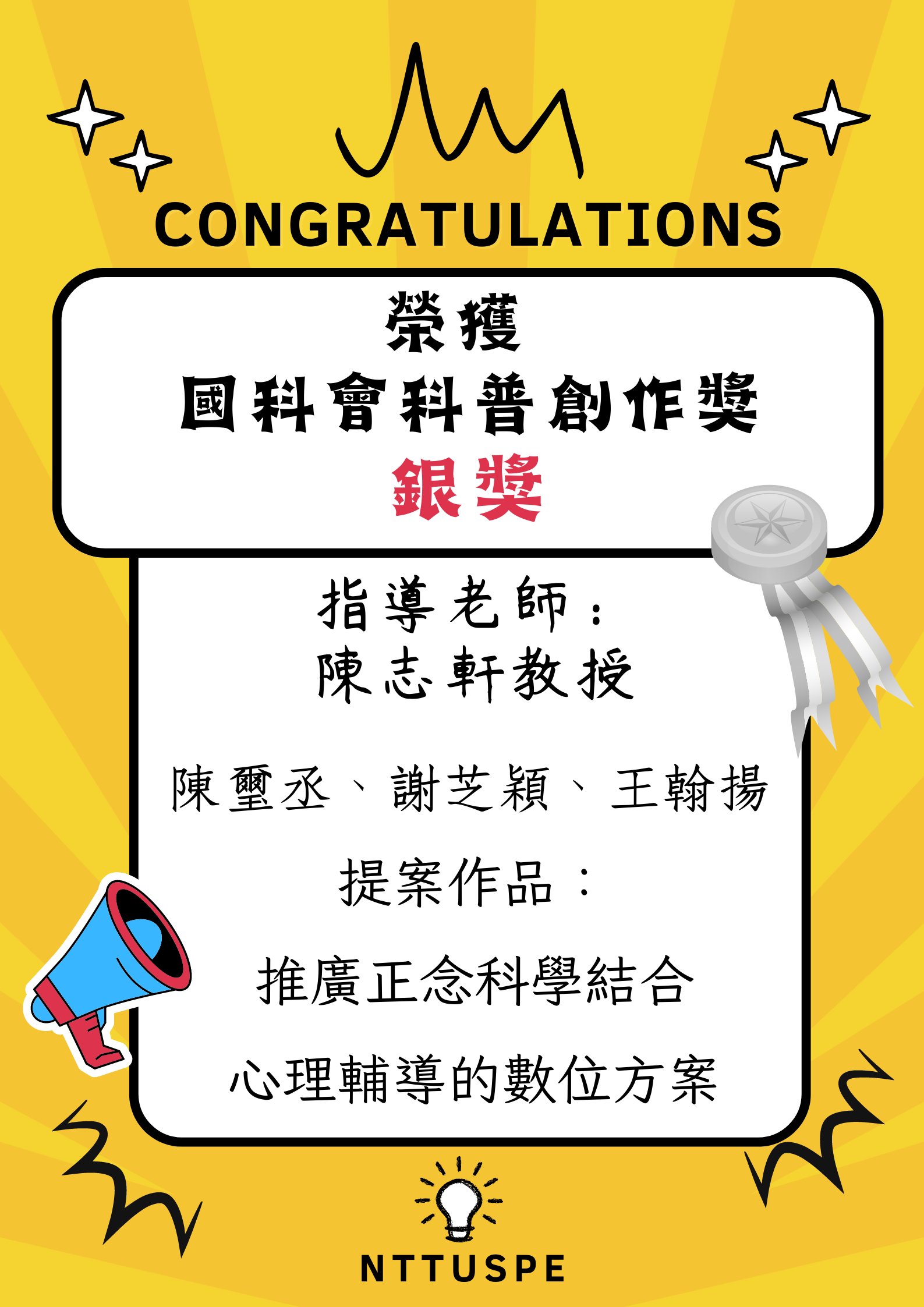 榮獲  國科會科普創作獎 銀獎