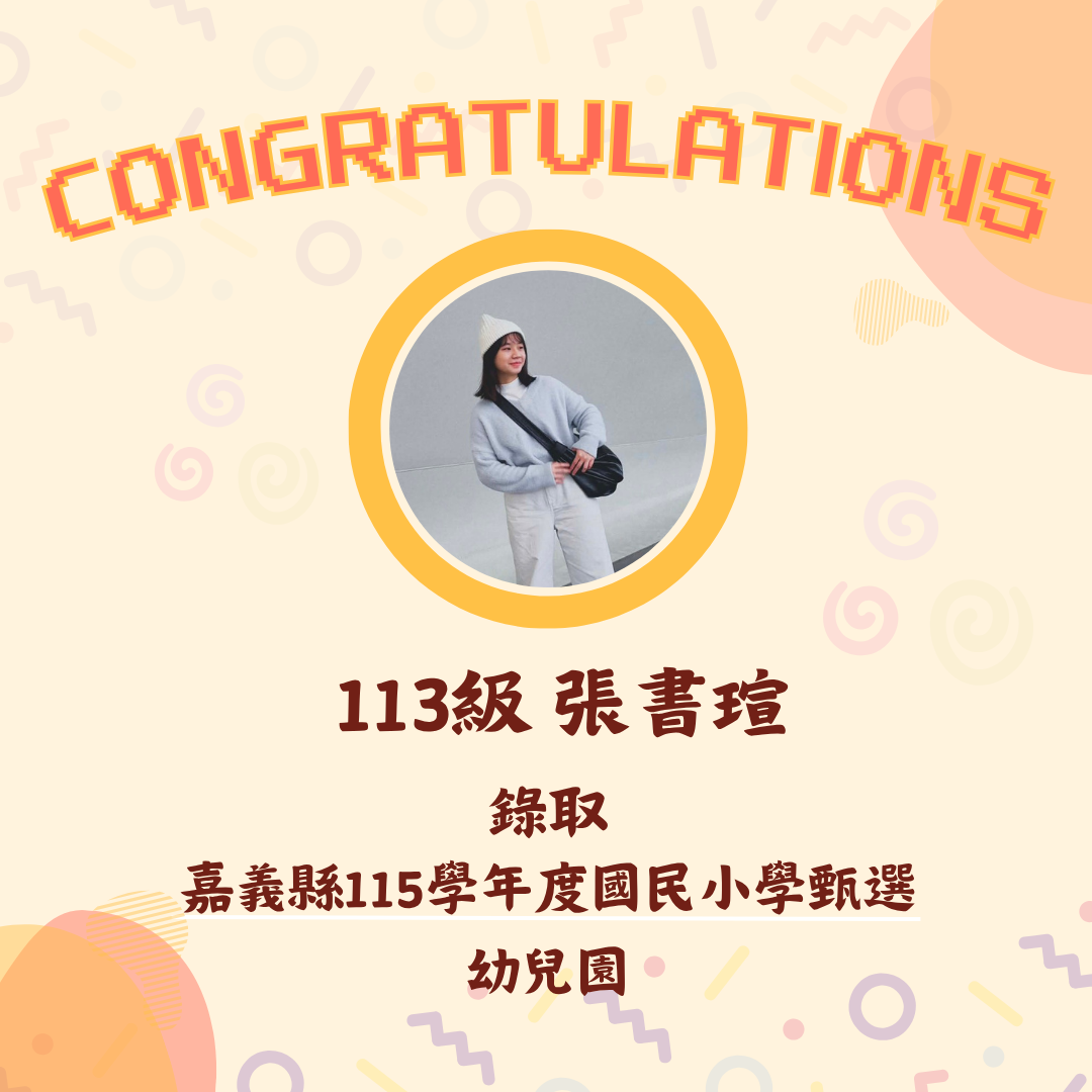 113級 張書瑄