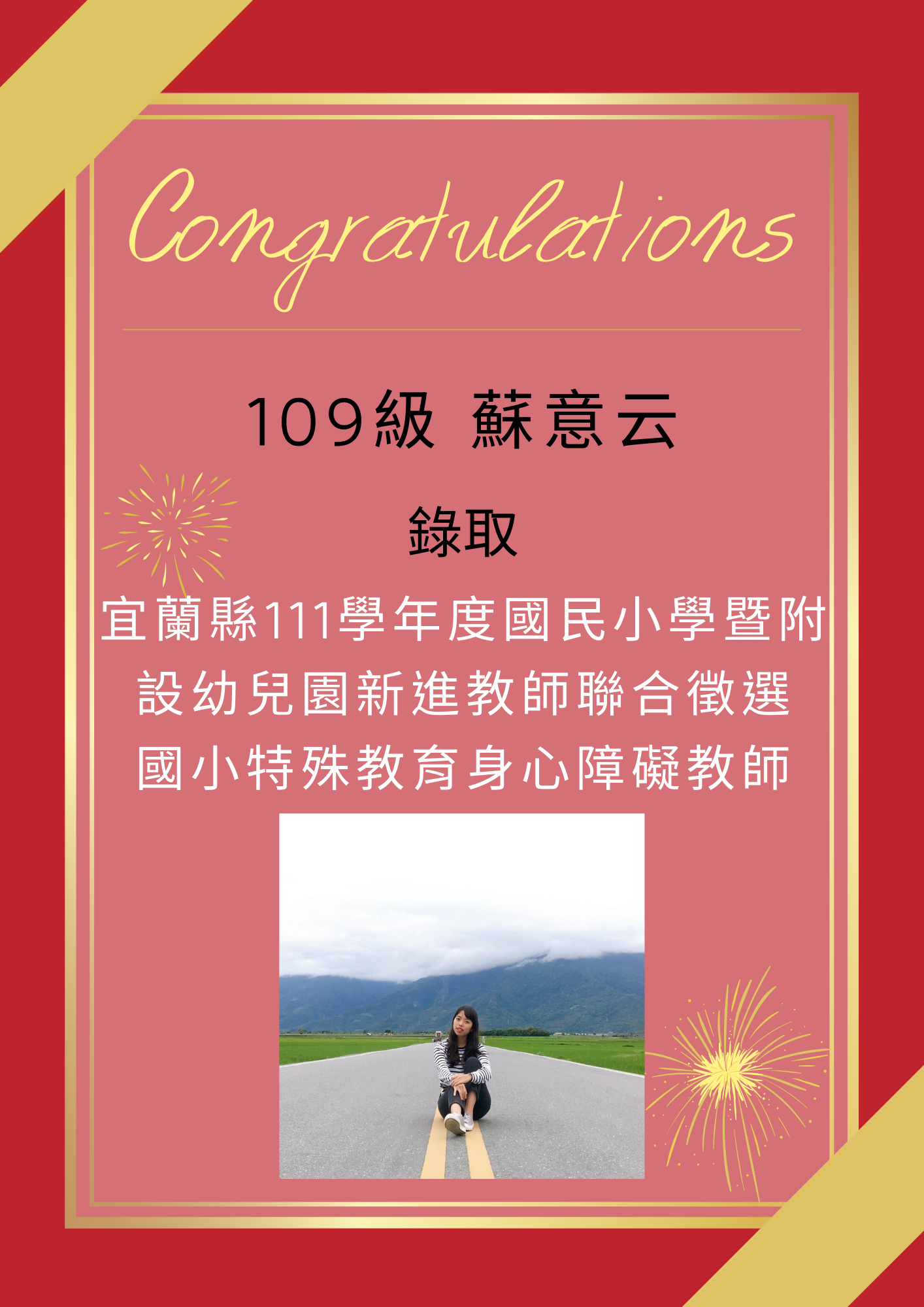 【111教甄】111年教師甄試榜單-蘇意云