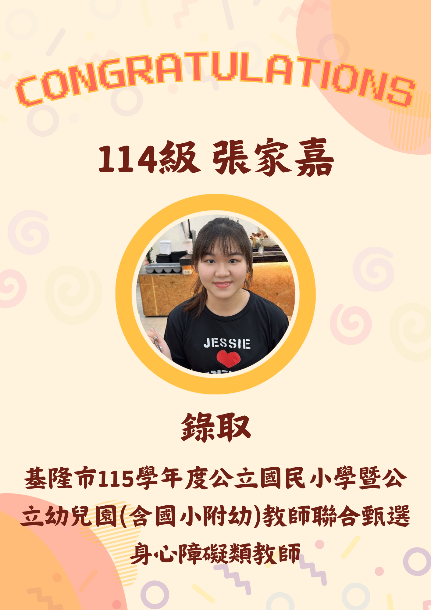 114級 張家嘉