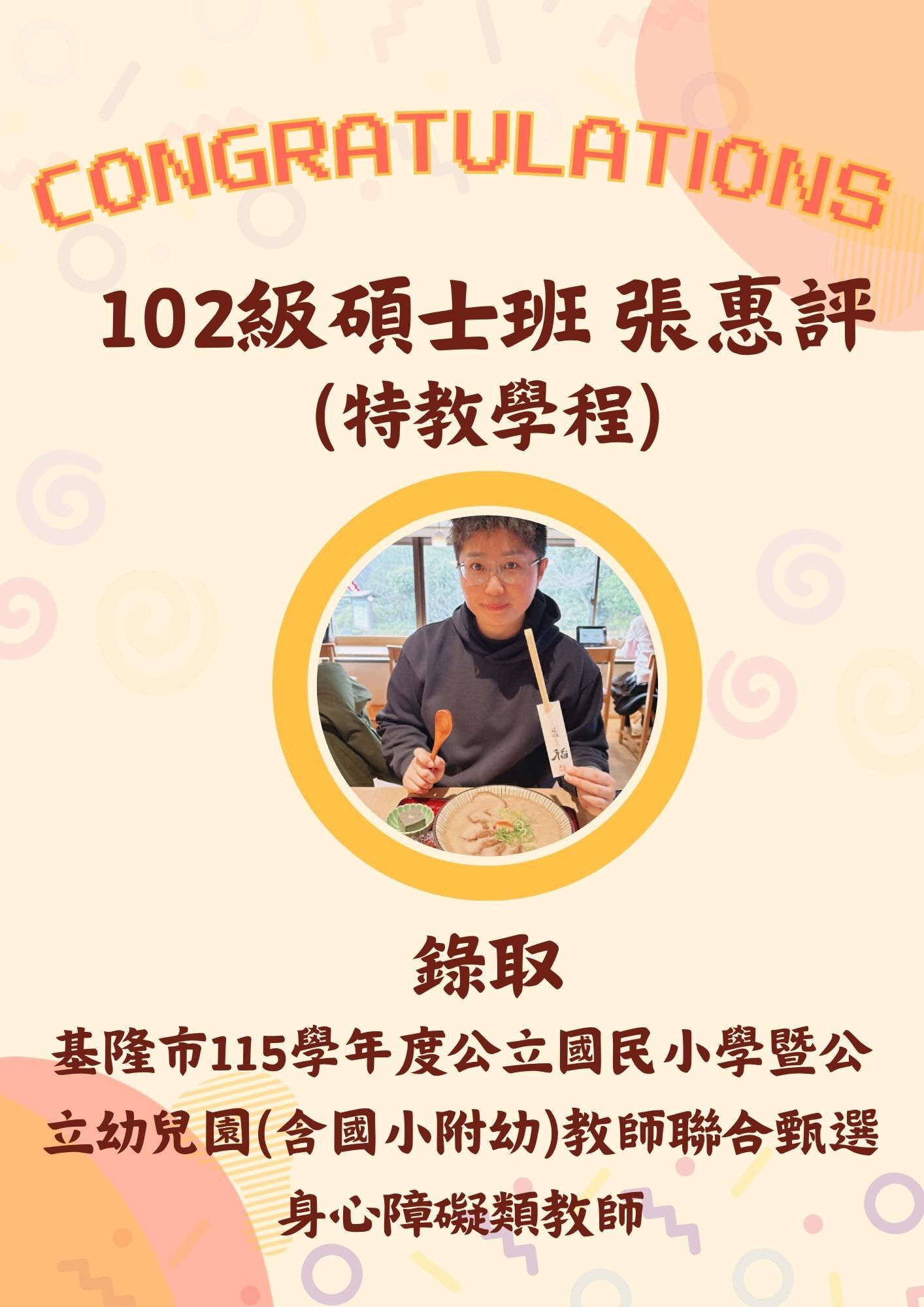 102級碩士班 張惠評 (特教學程)