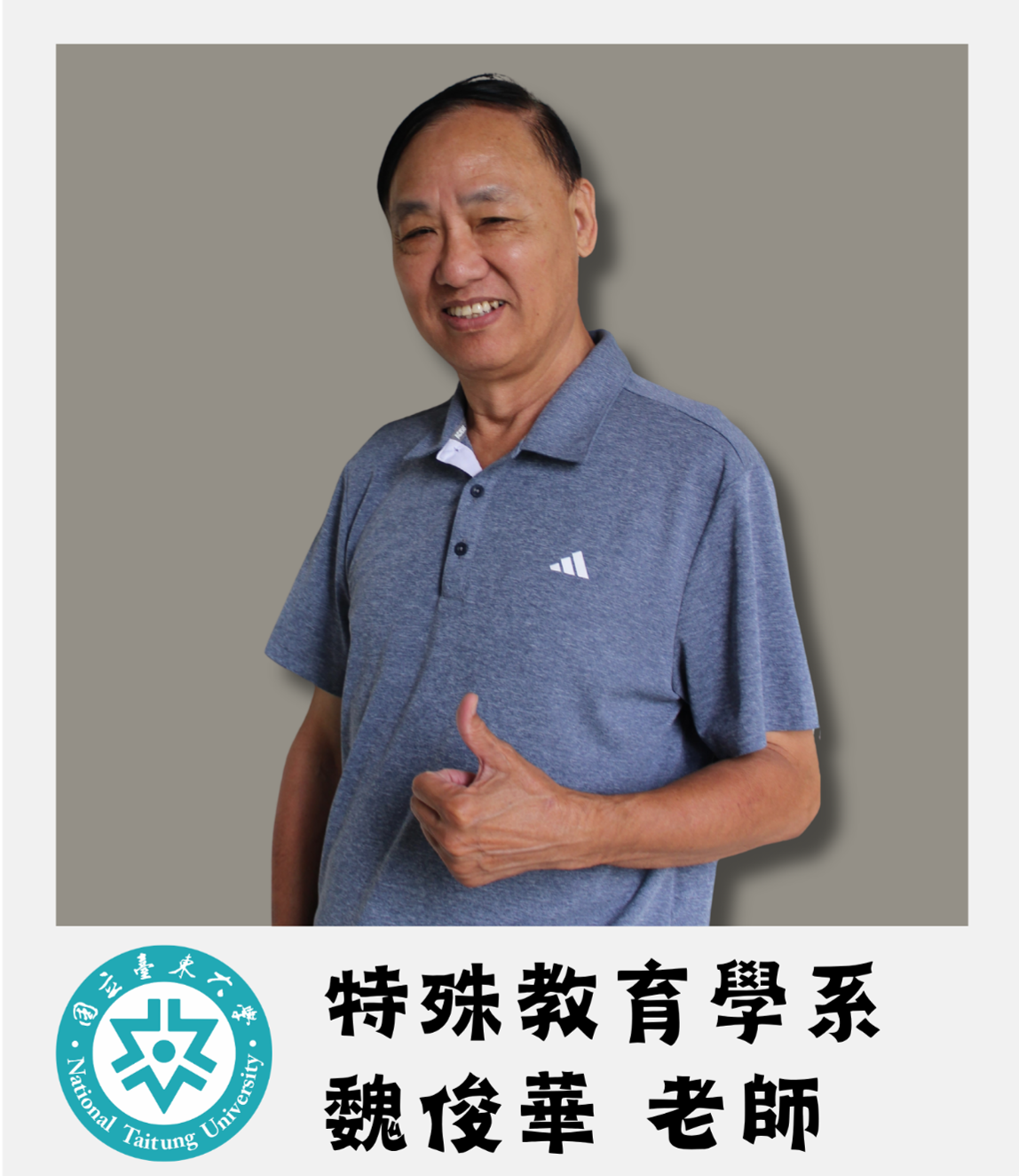 魏俊華
