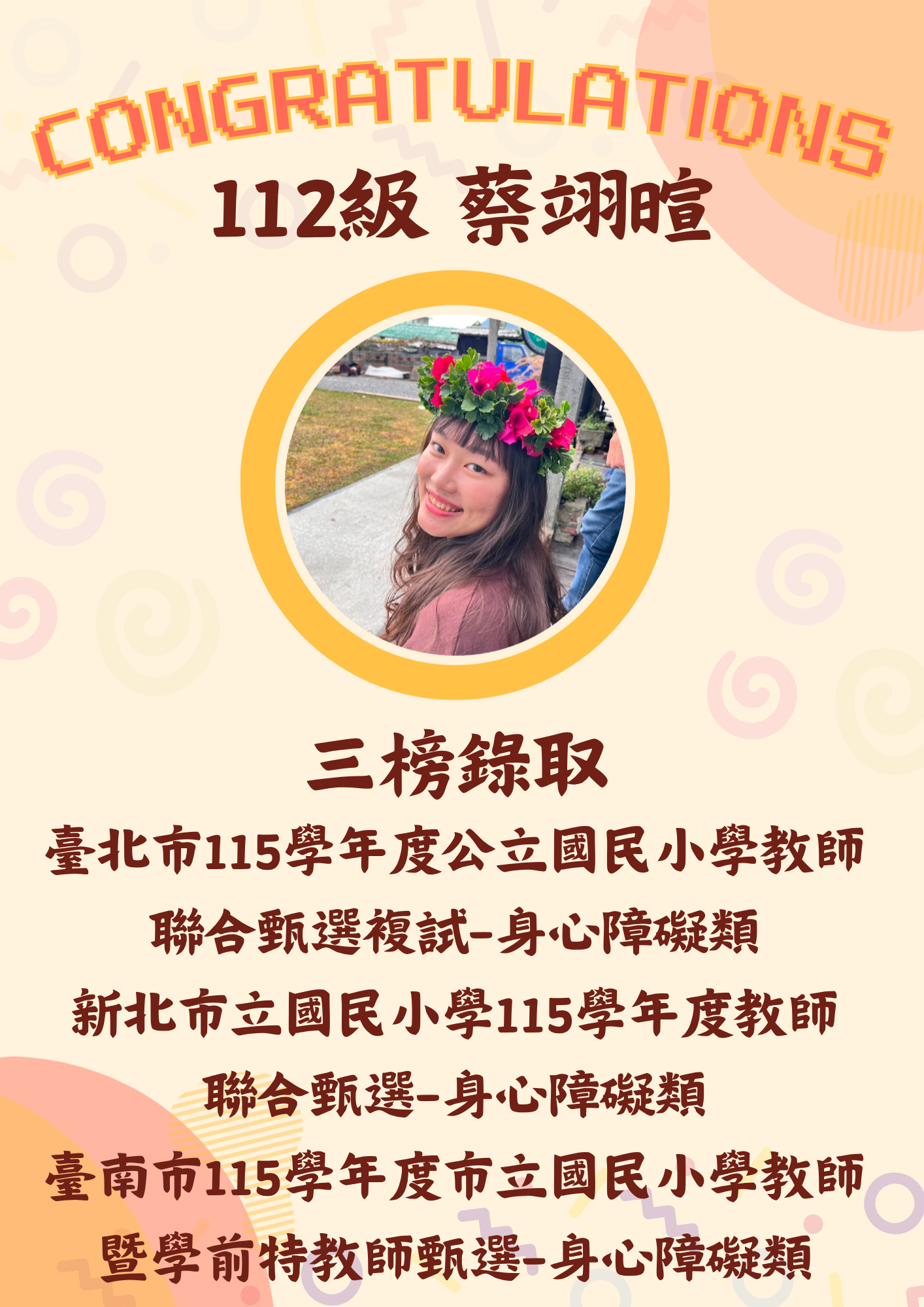 112級 蔡翊暄