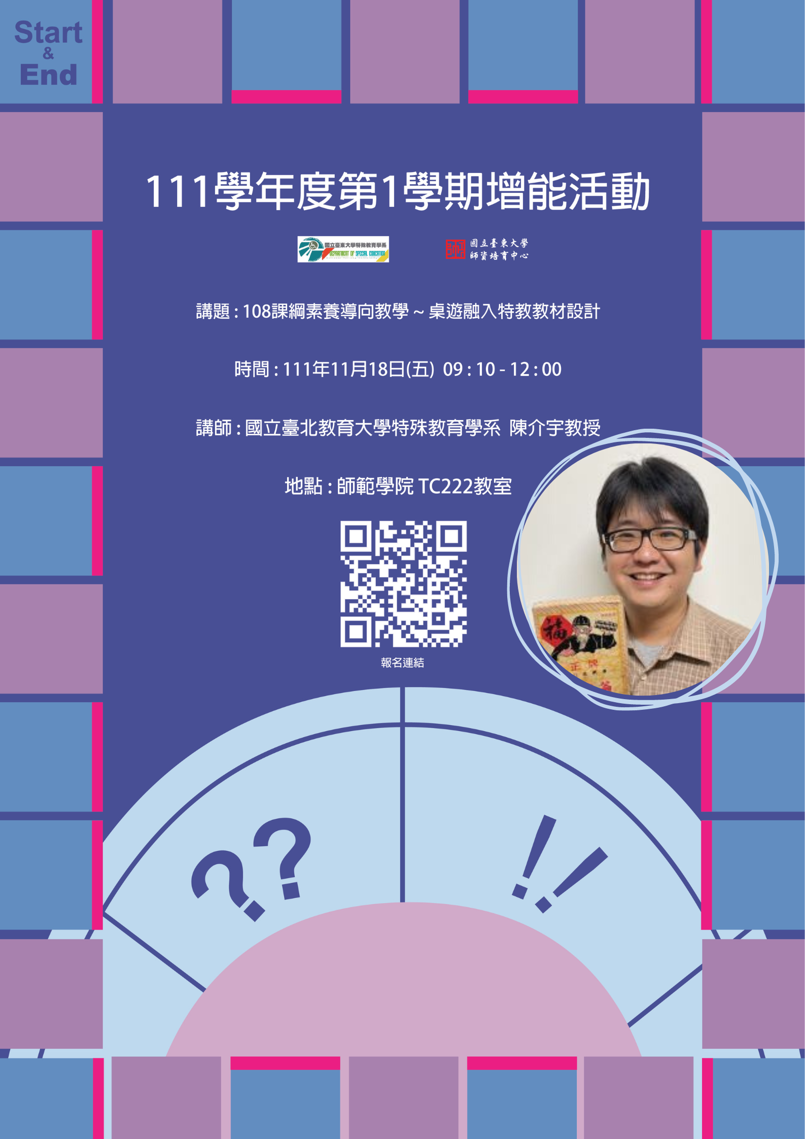 111學年度第一學期增能活動