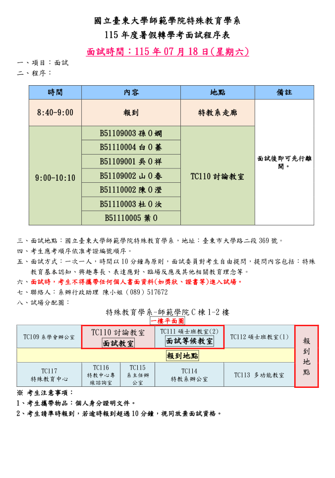 115暑假轉學考