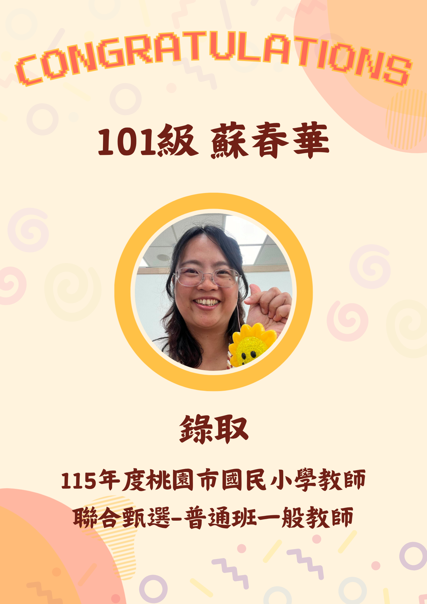 101級 蘇春華