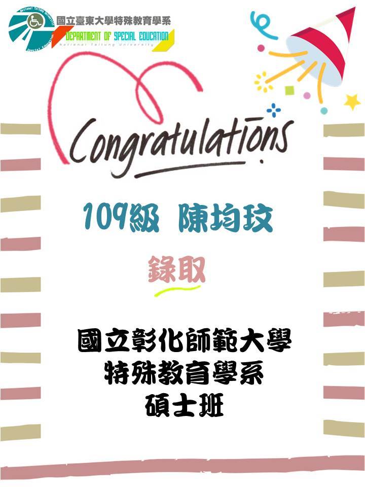 【賀】109級陳均玟錄取國立彰化師範大學特殊教育學系碩士班