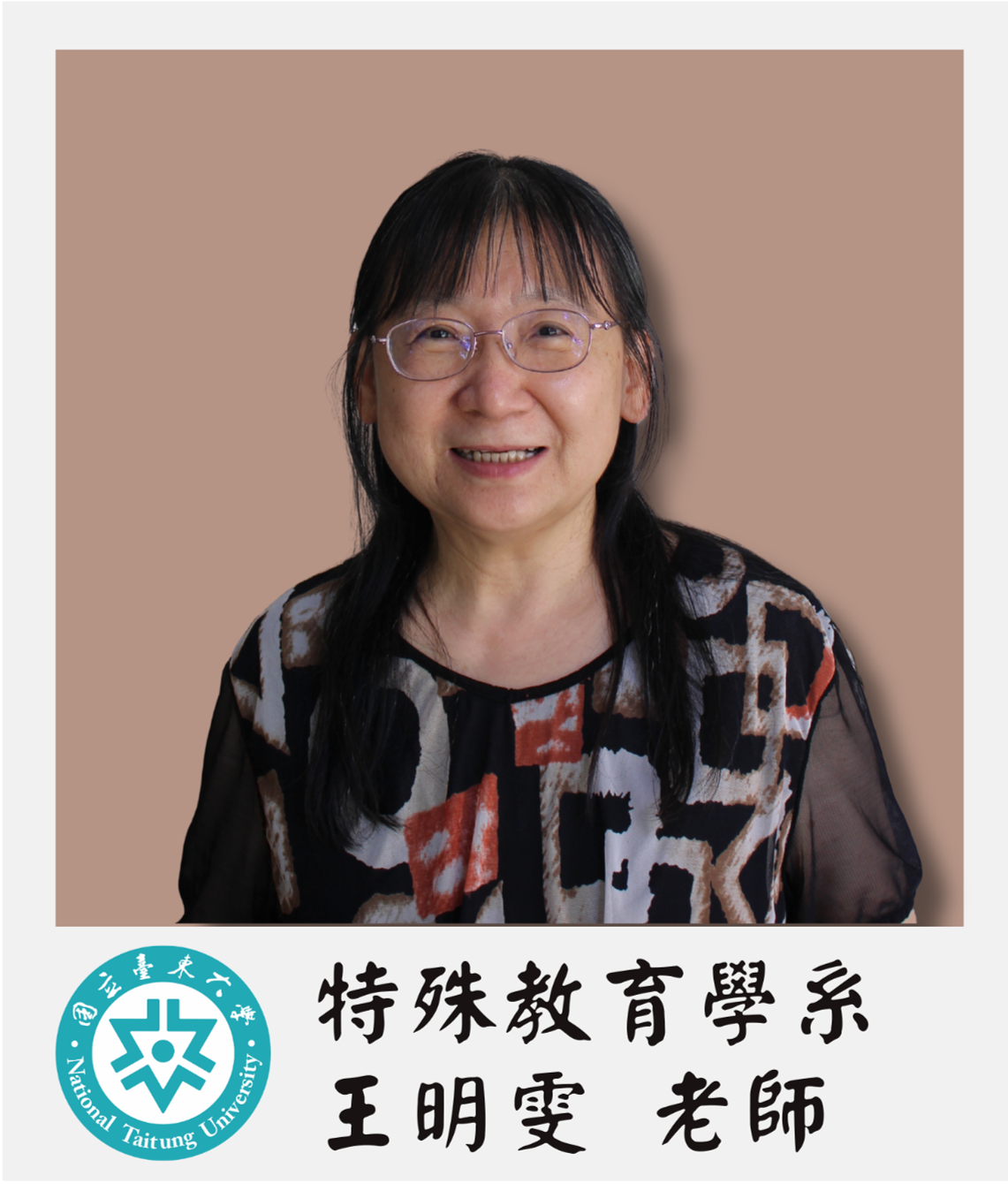 王明雯