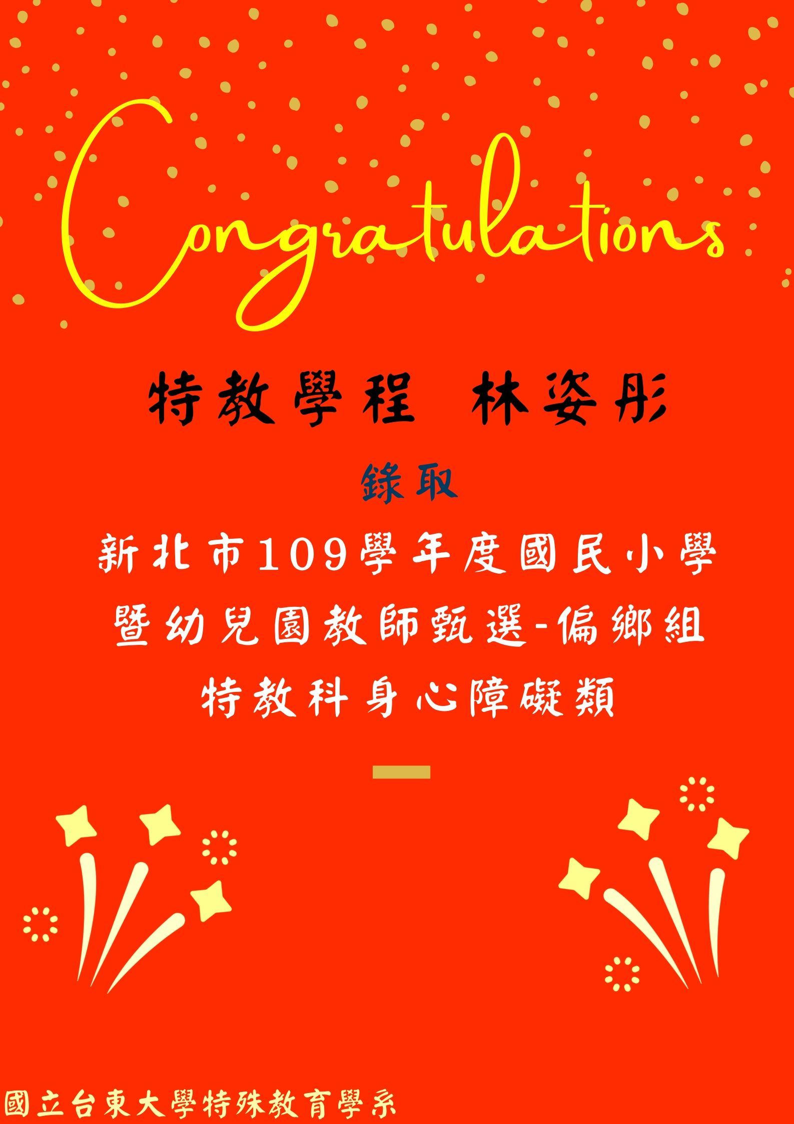 特教學程 林姿彤