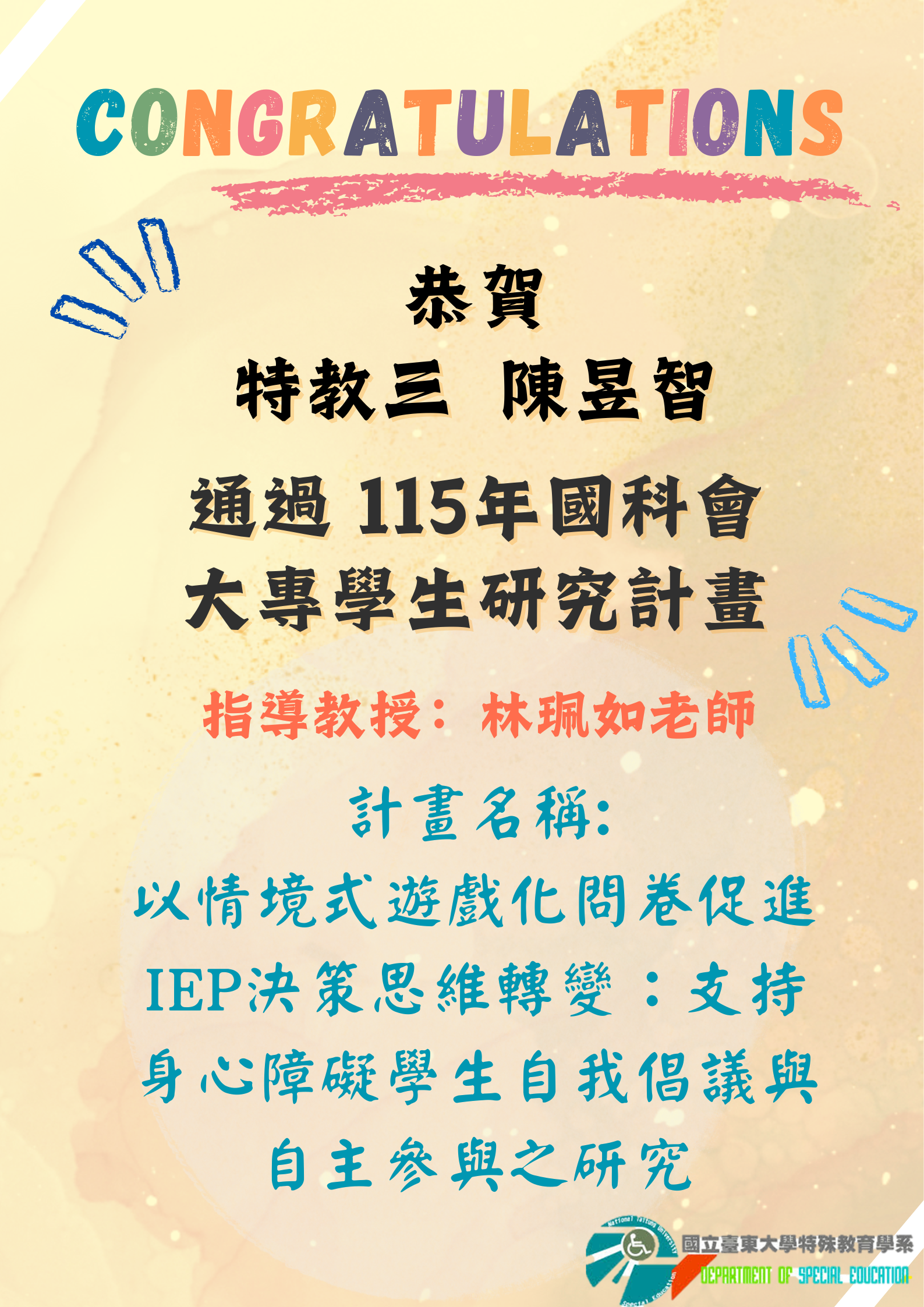 特教三  陳昱智
