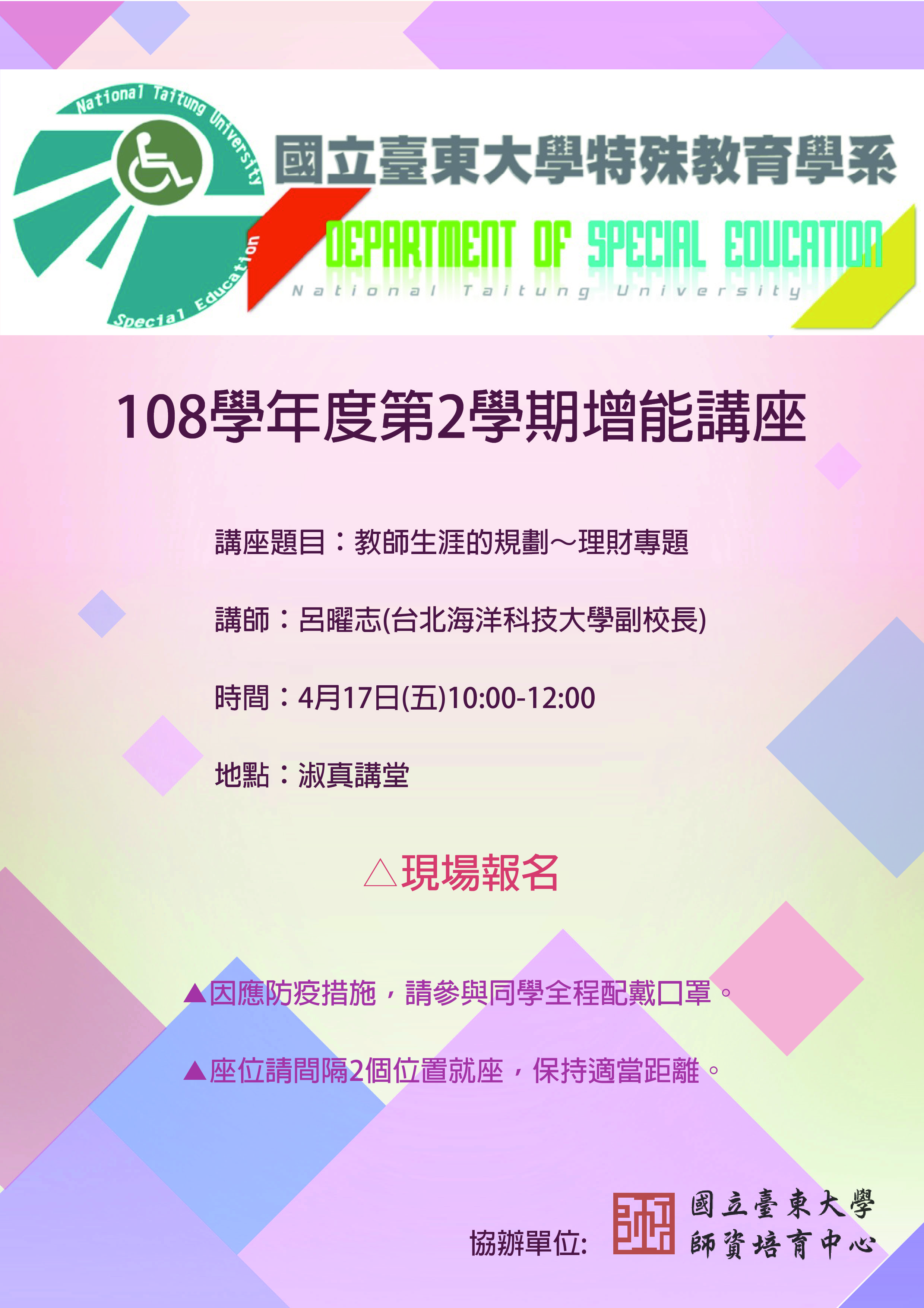 【公告】108學年度第2學期增能講座