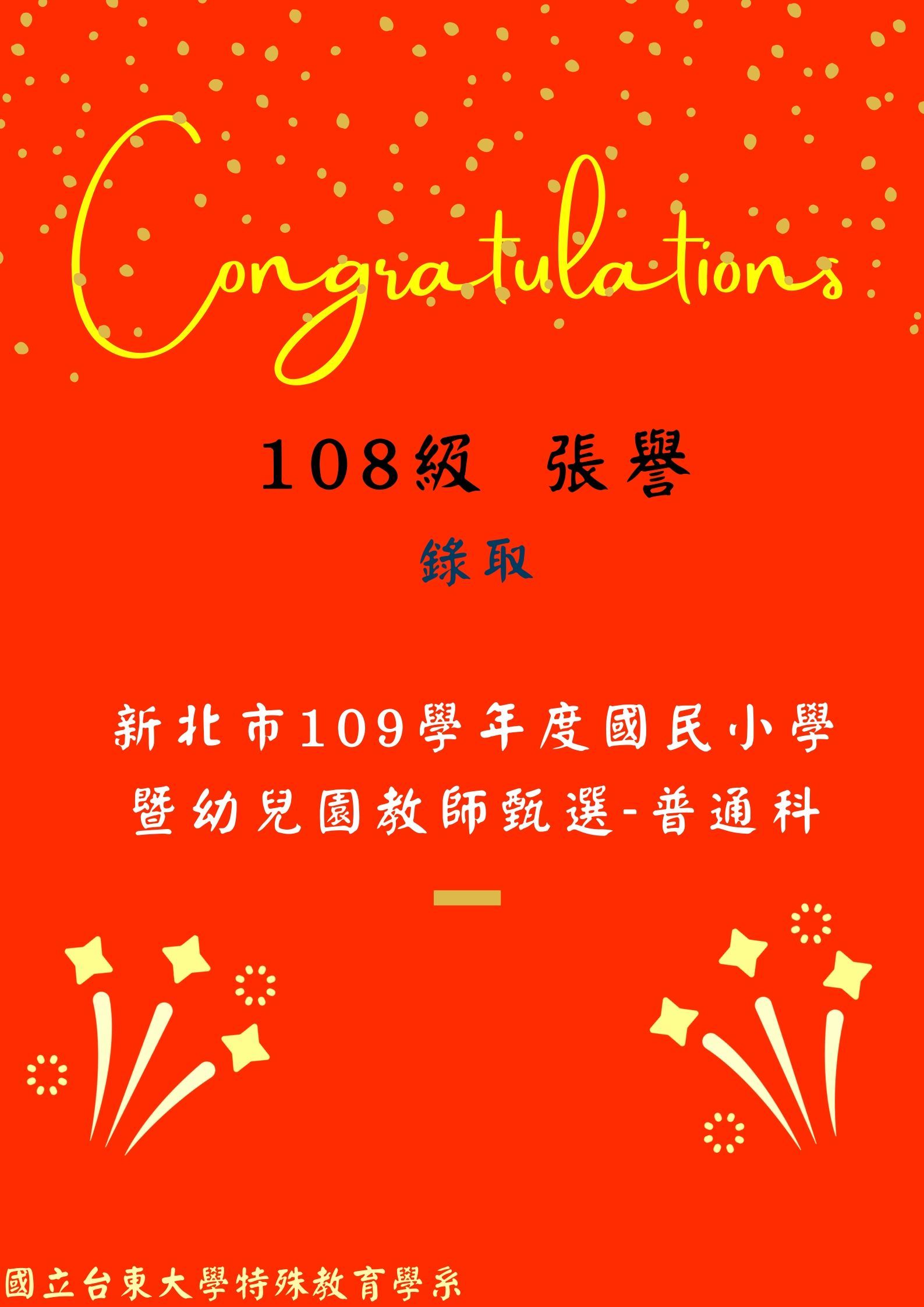 108級 張譽