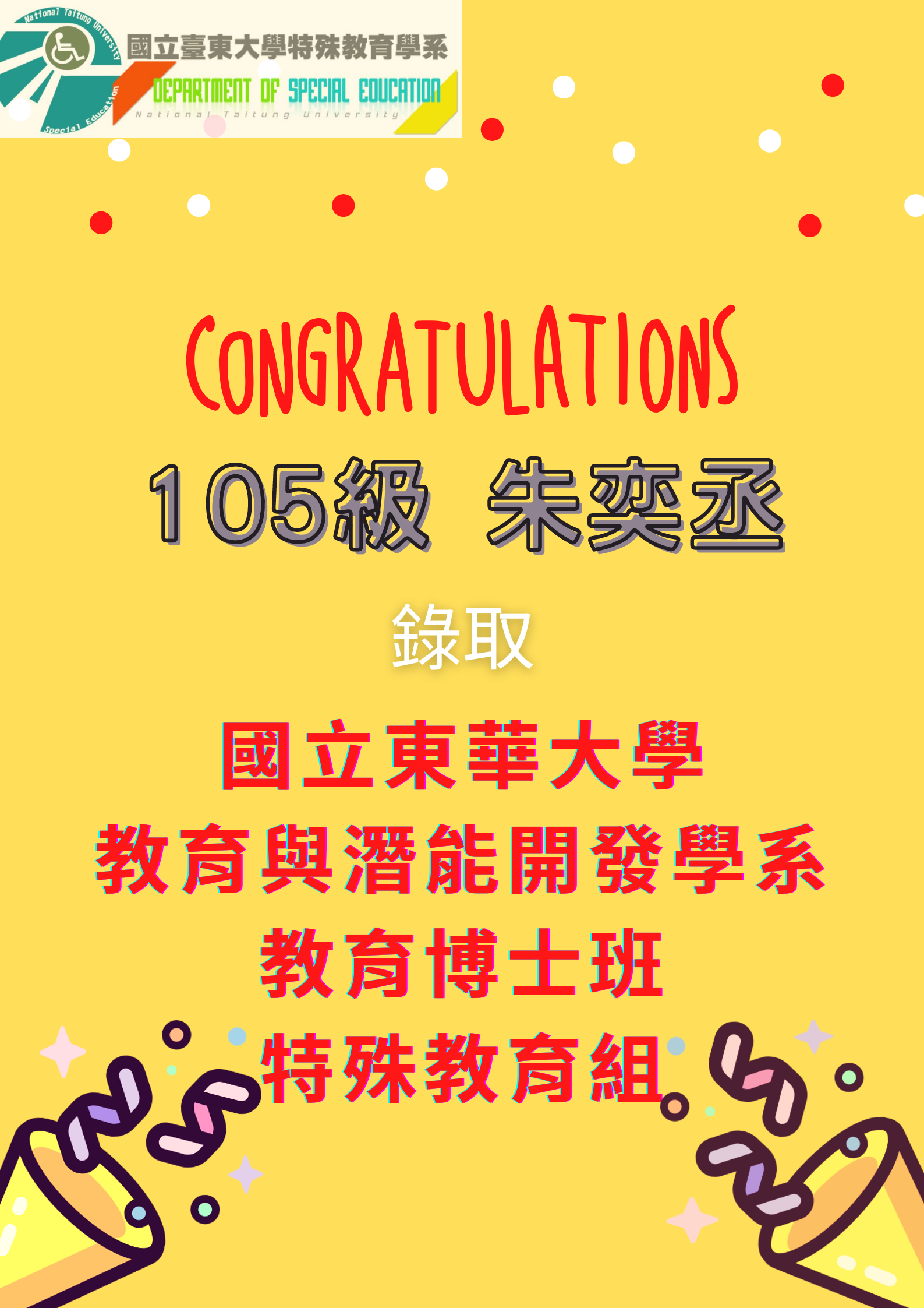 110碩士班