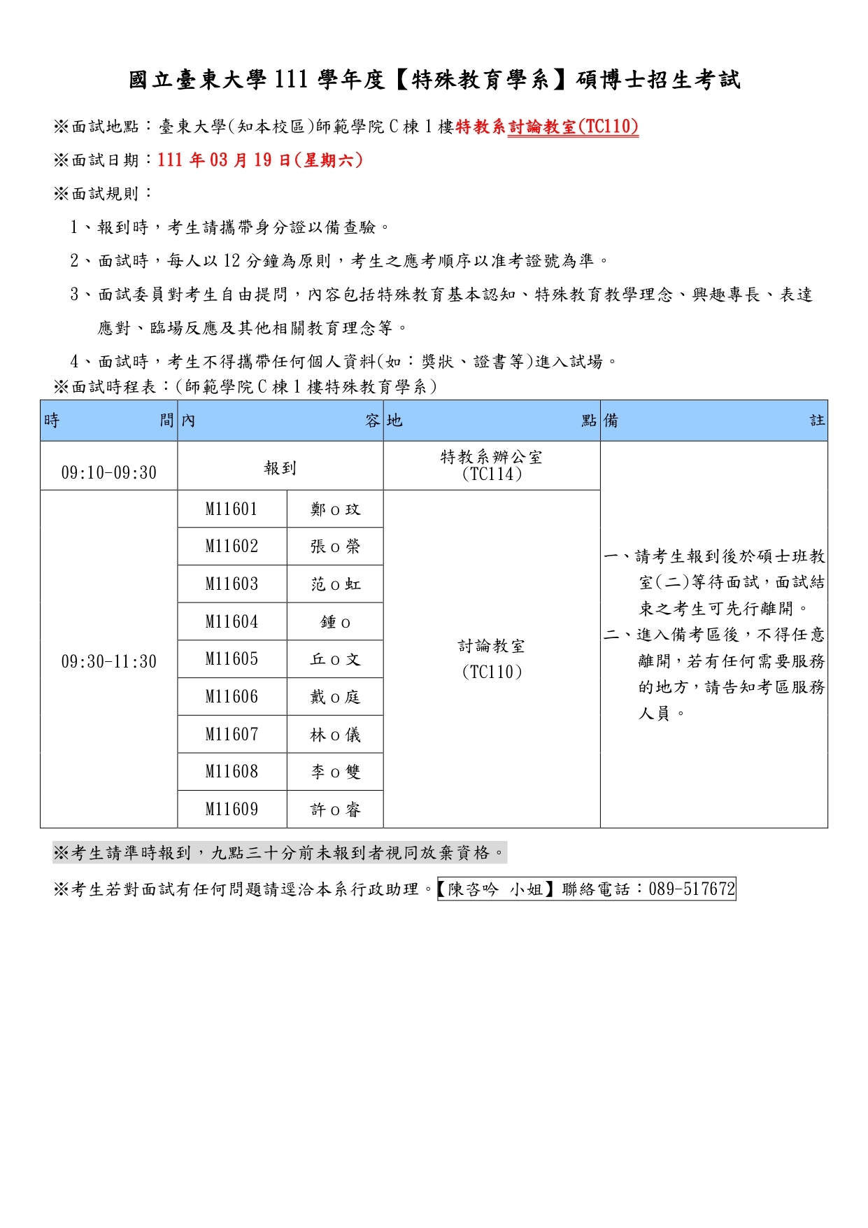 碩士班面試