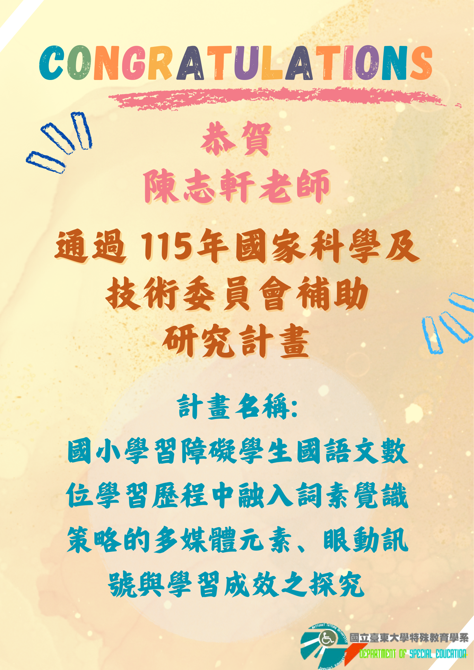 陳志軒老師