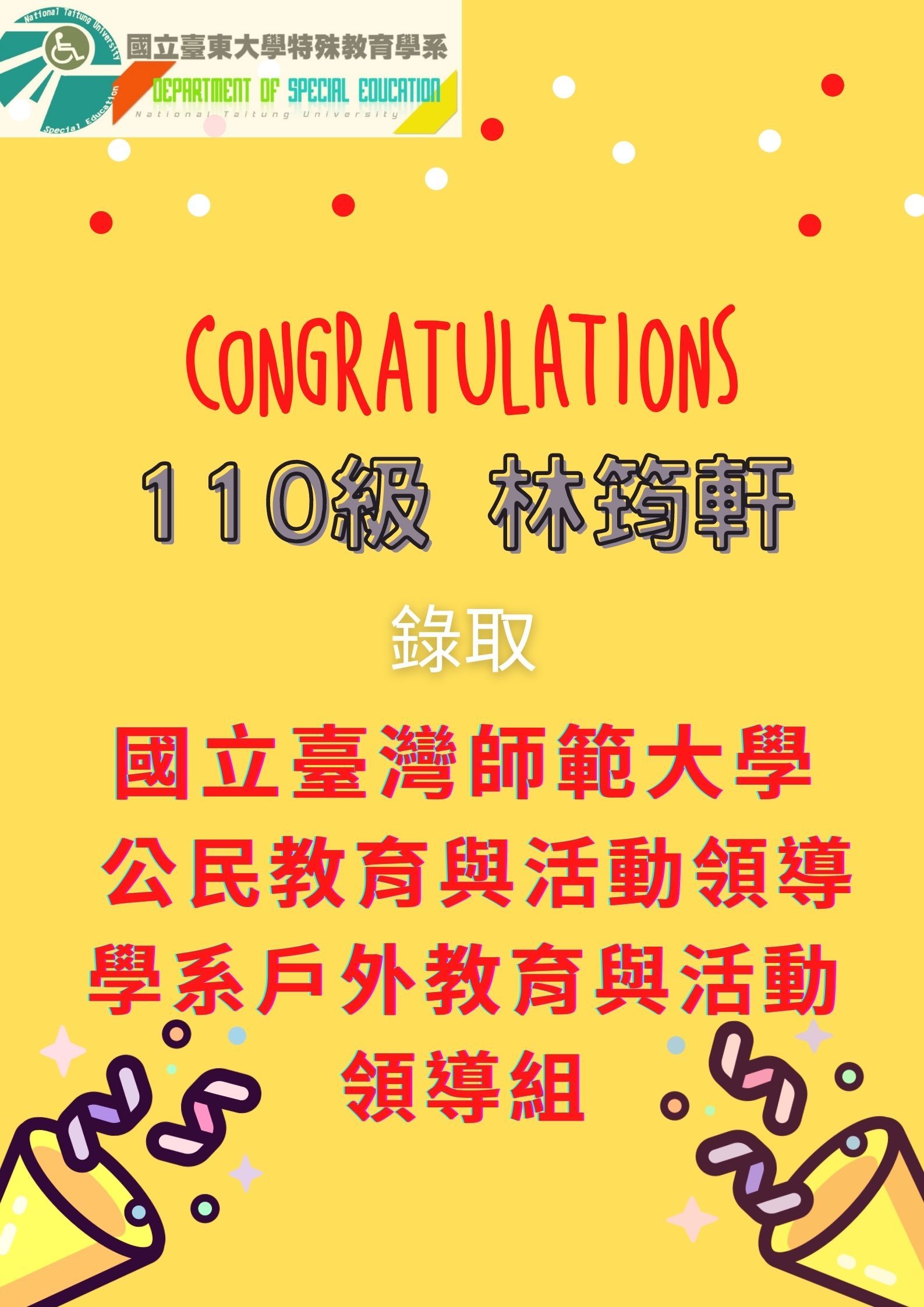 【110考取碩士班】110級林筠軒 錄取國立臺灣師範大學  公民教育與活動領導學系戶外教育與活動領導組
