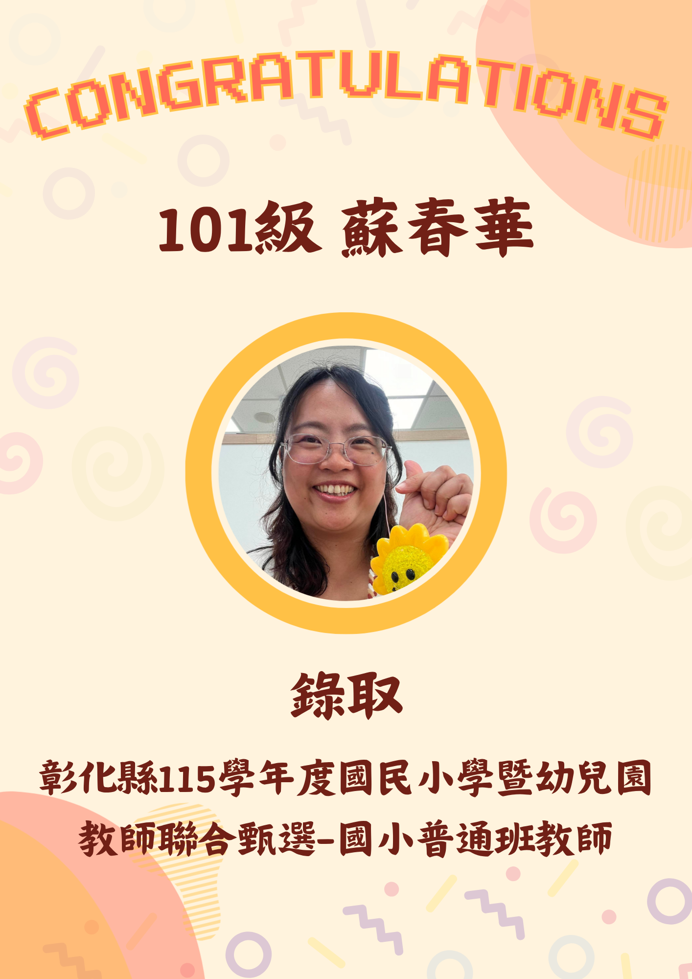 101級 蘇春華