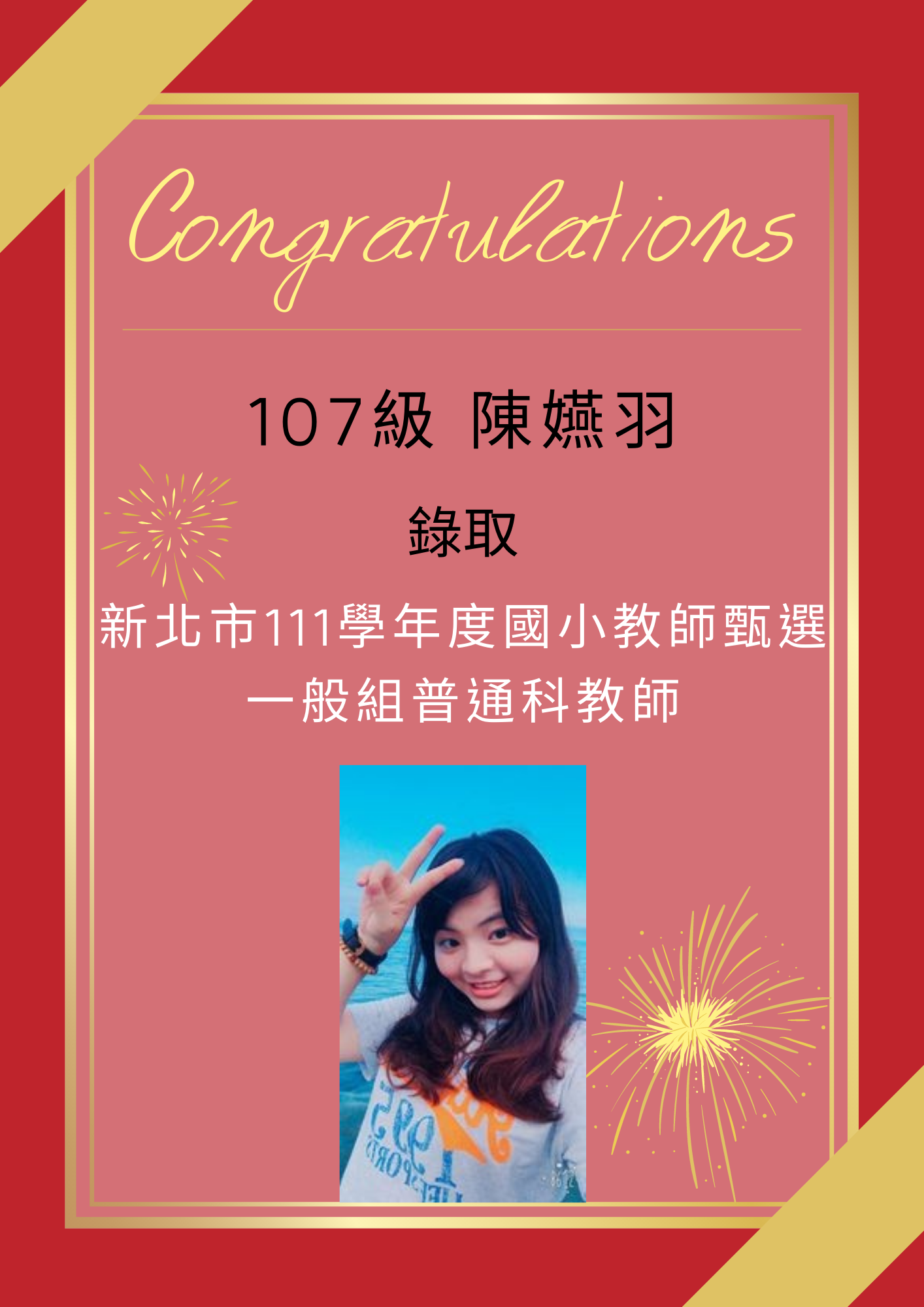 陳嬿羽