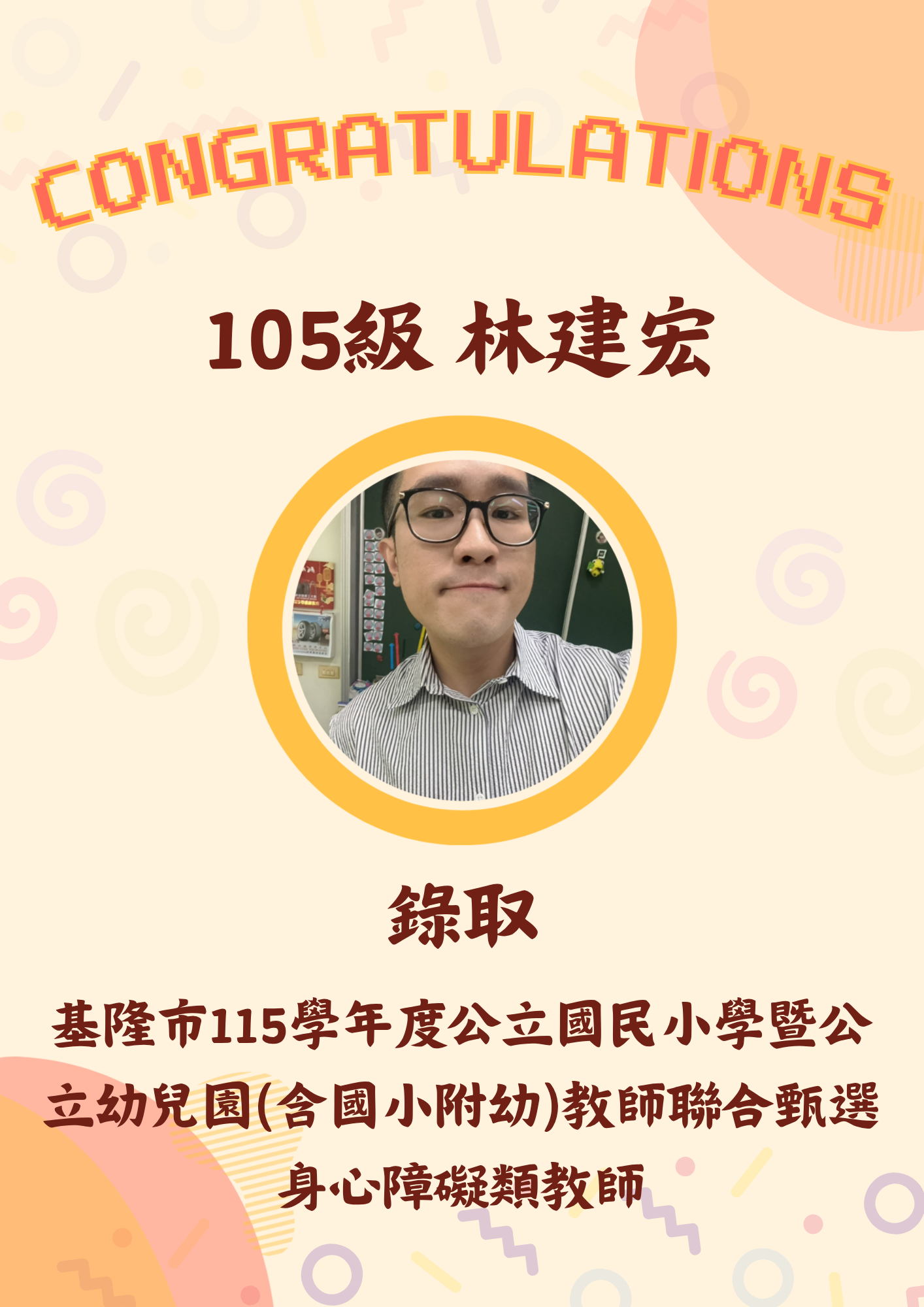 105級 林建宏