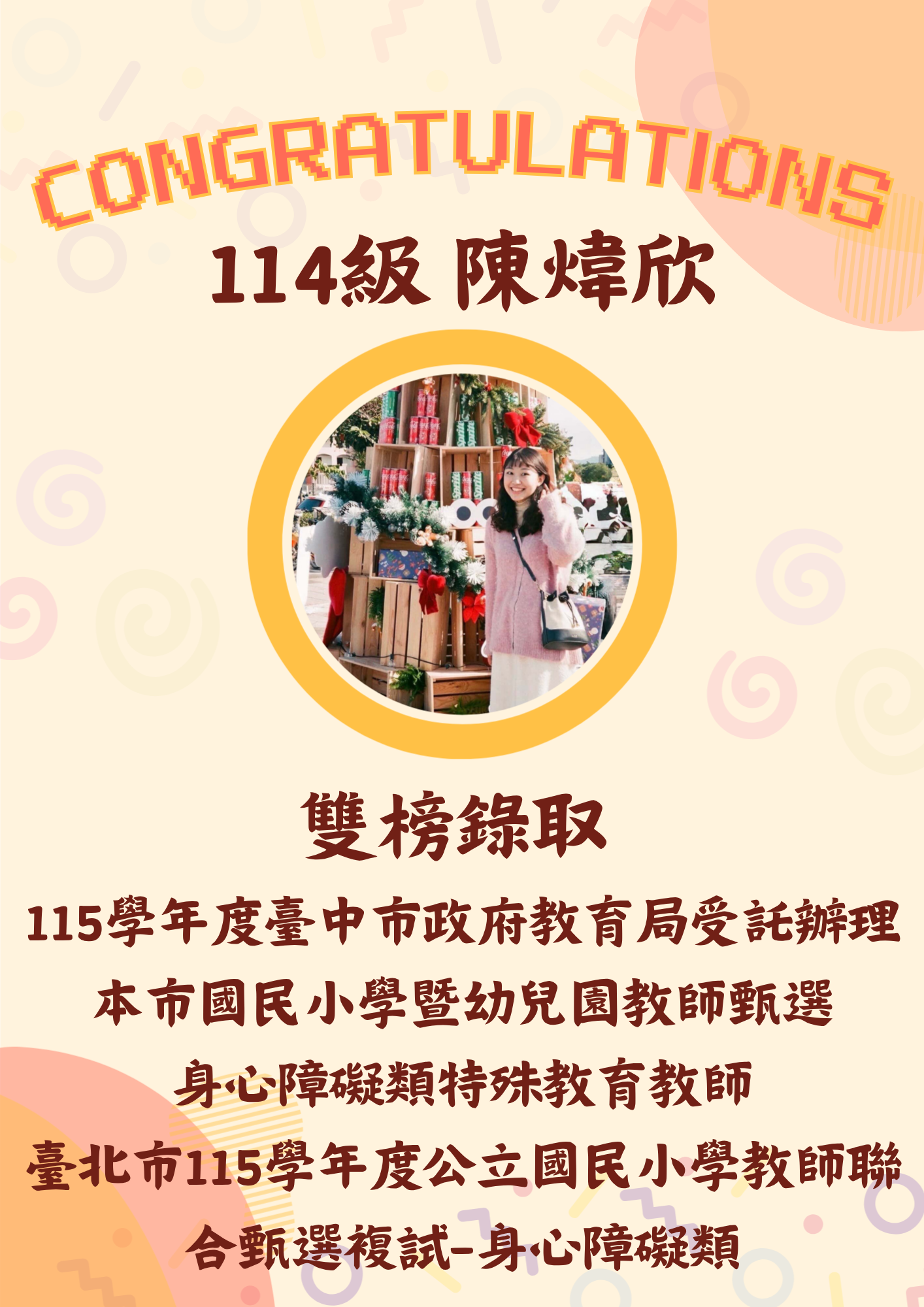 114級 陳煒欣