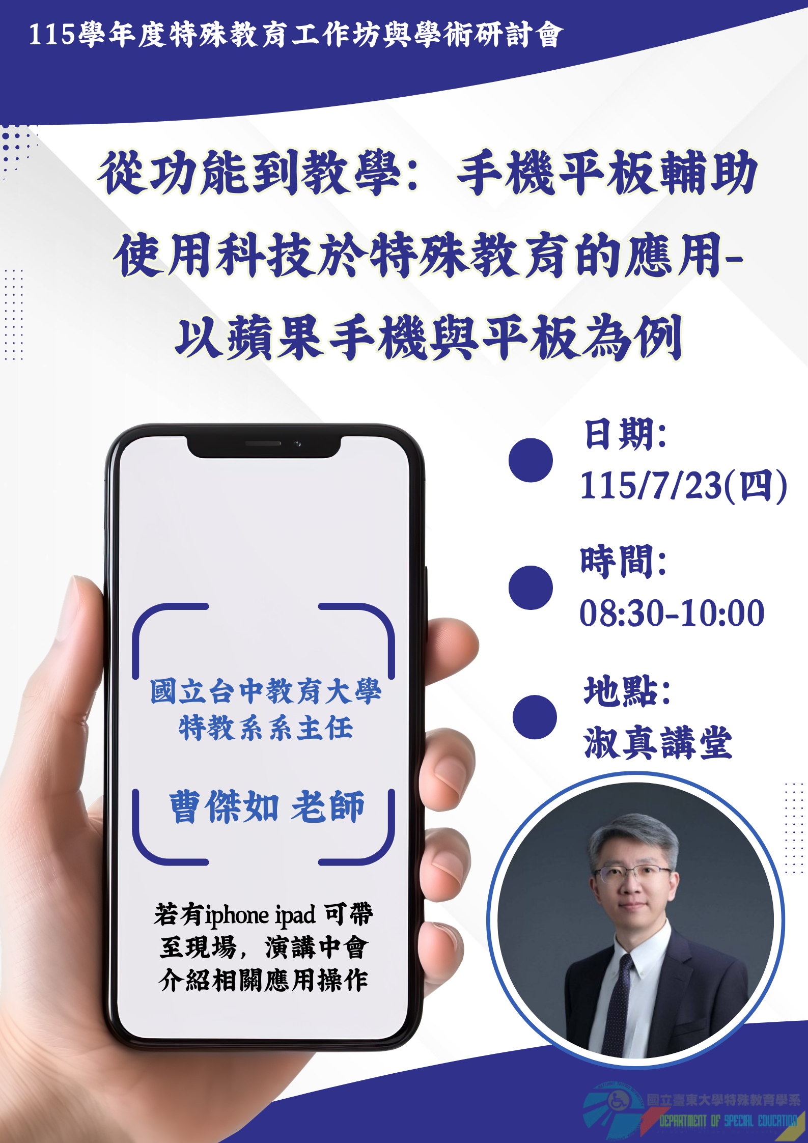 從功能到教學：手機平板輔助使用科技於特殊教育的應用-以蘋果手機與平板為例