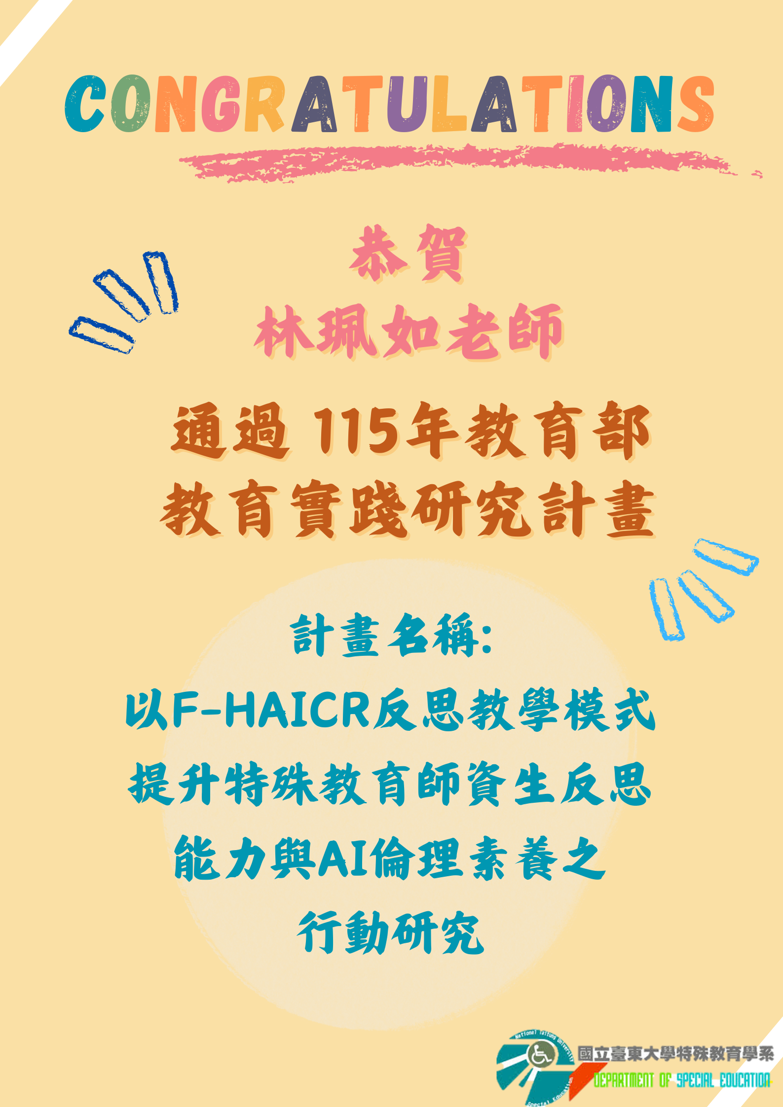 林珮如老師
