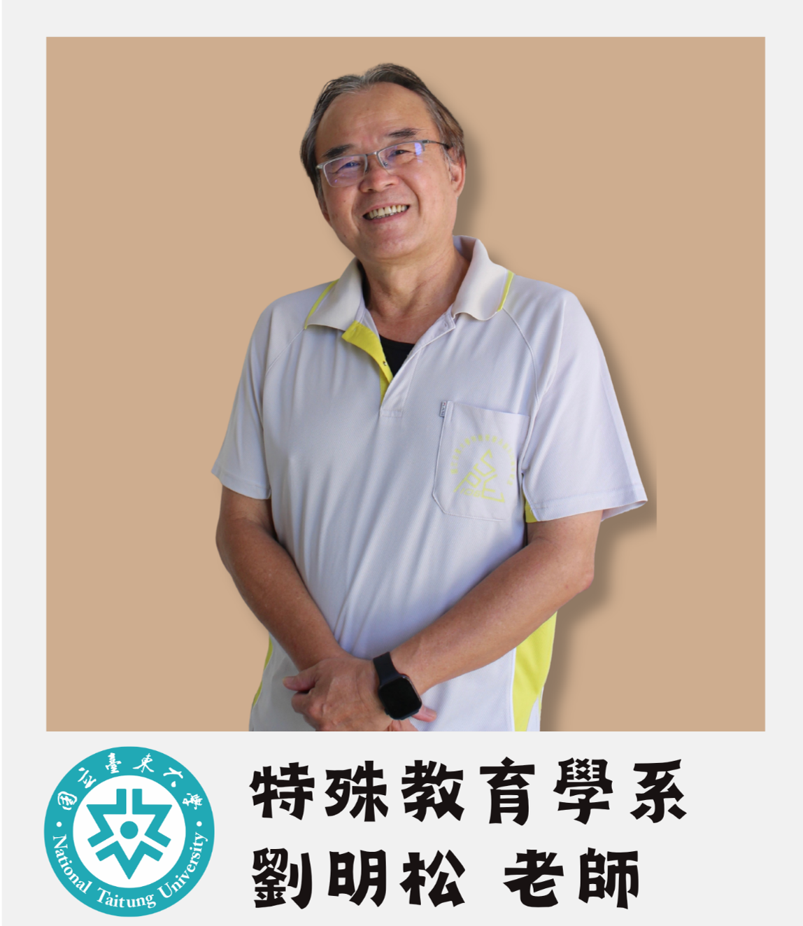 劉明松