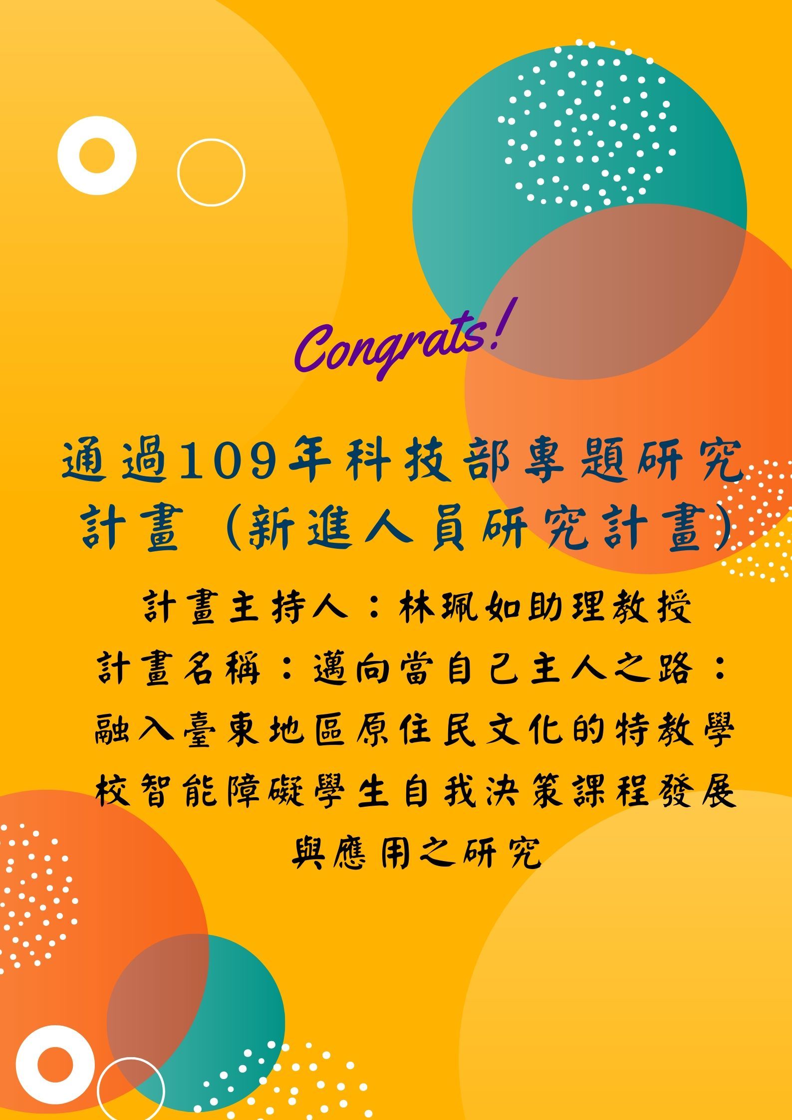 【109科技部專題研究計畫】