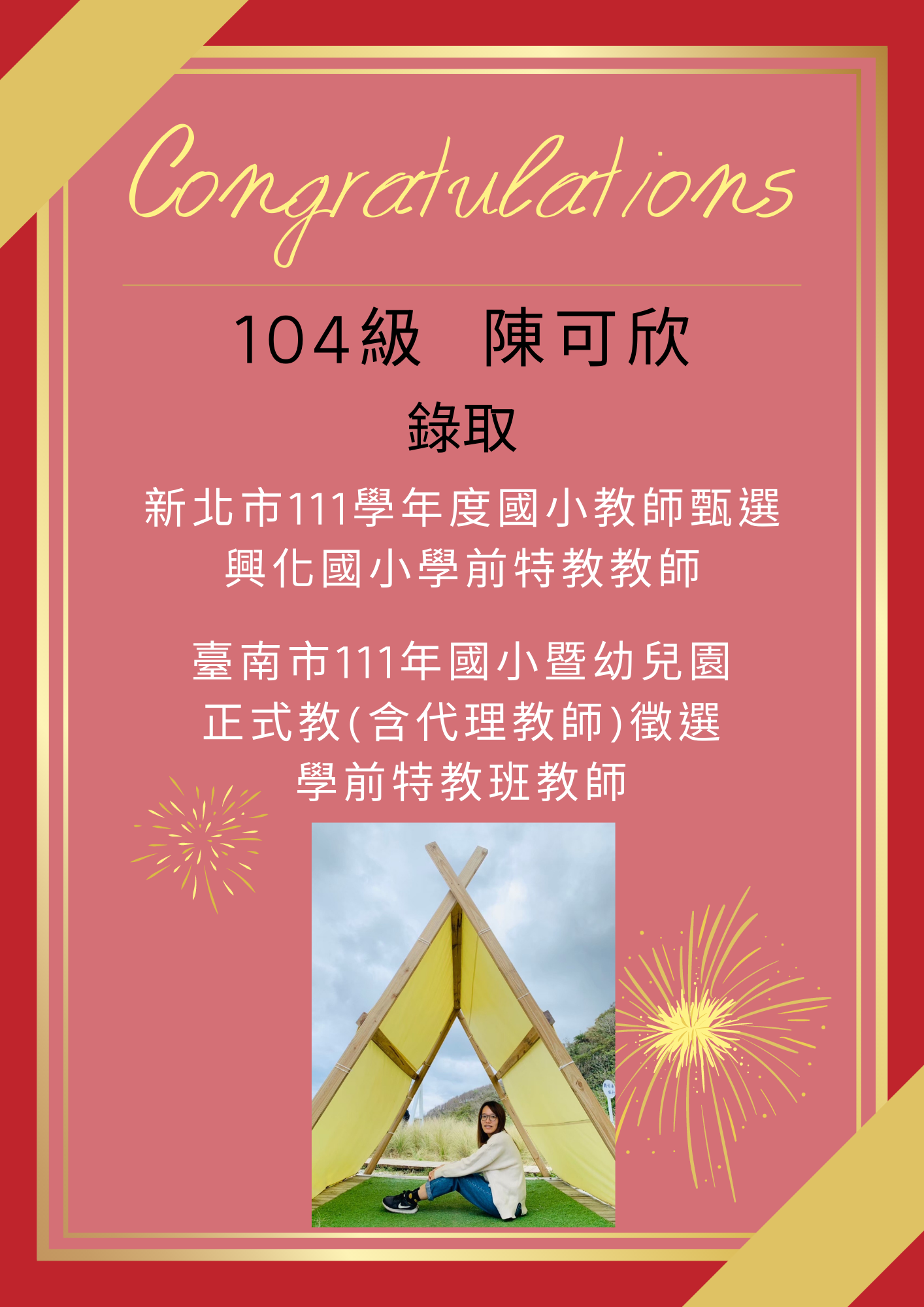 【111教甄】111年教師甄試榜單- 陳可欣
