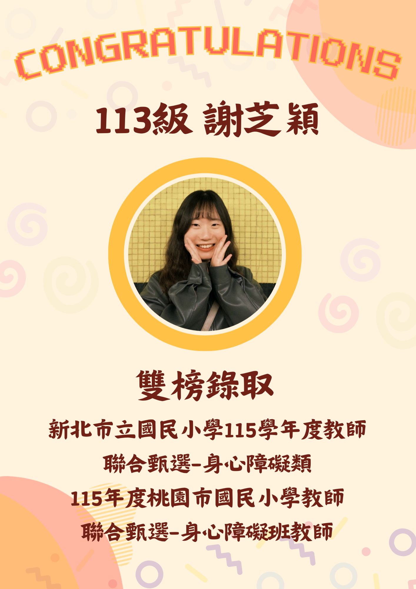 113級 謝芝穎