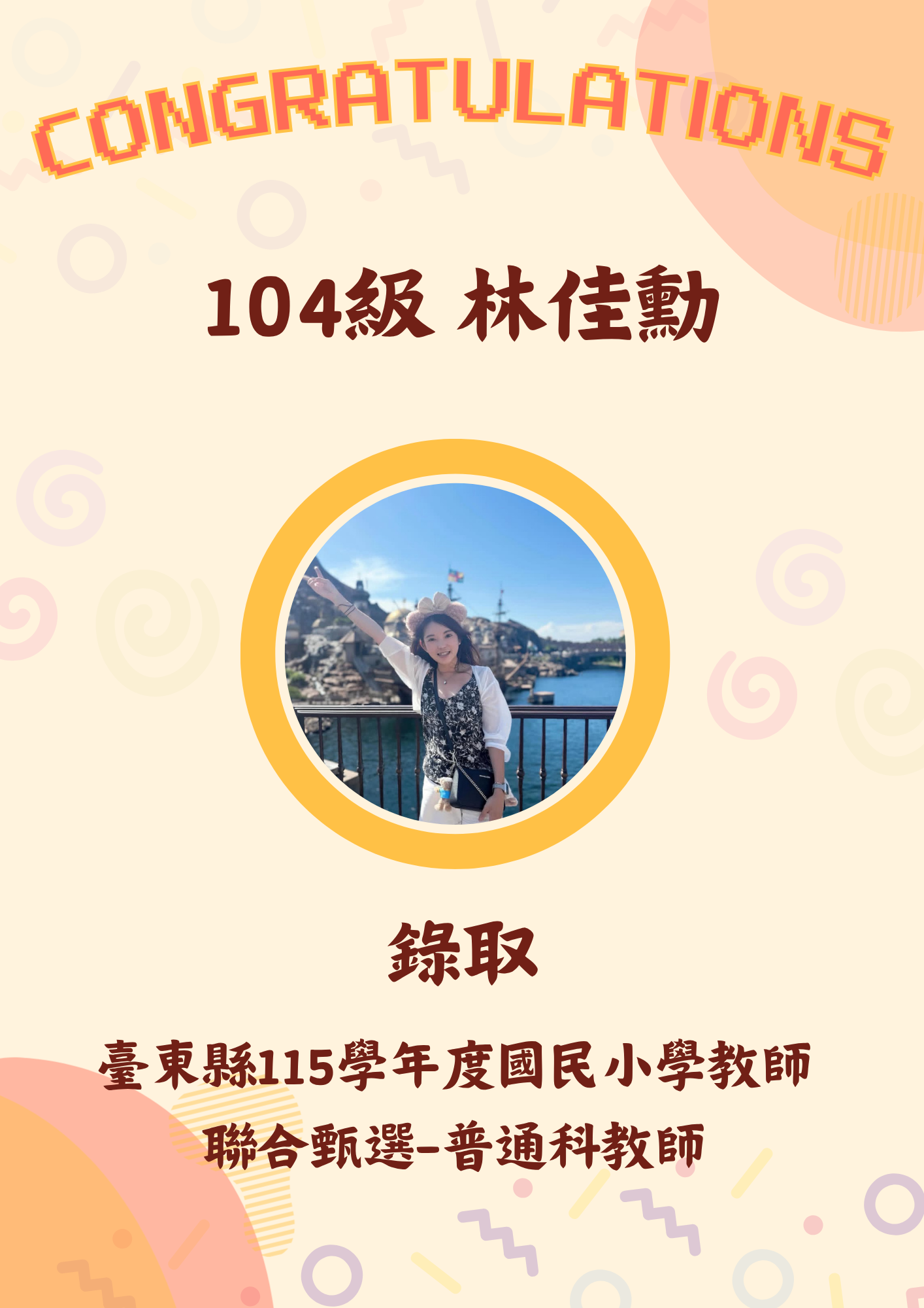 104級 林佳勳