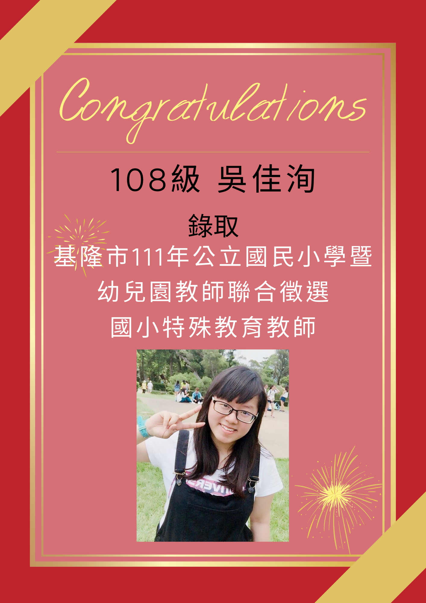 【111教甄】111年教師甄試榜單-吳佳洵 
