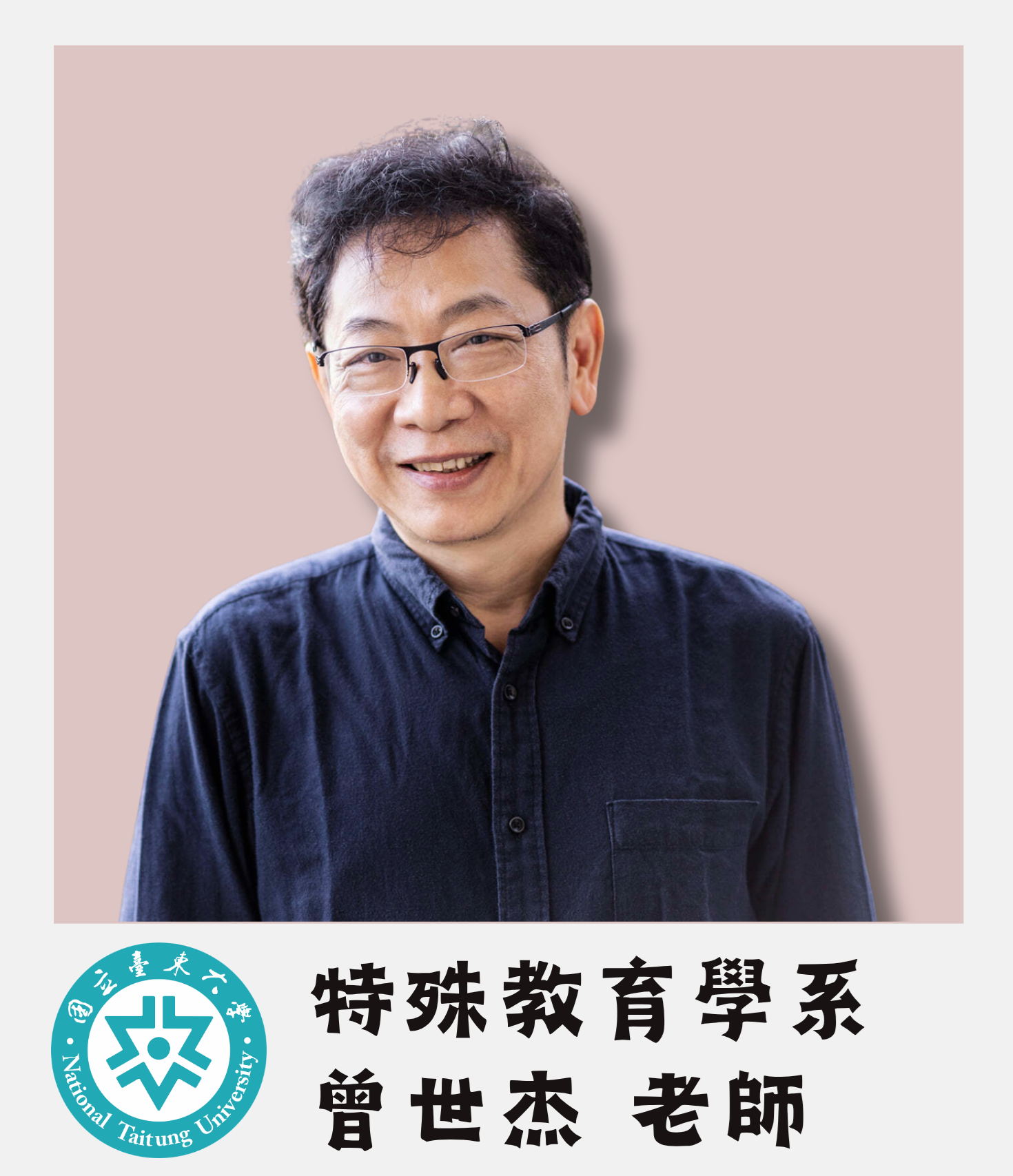 曾世杰