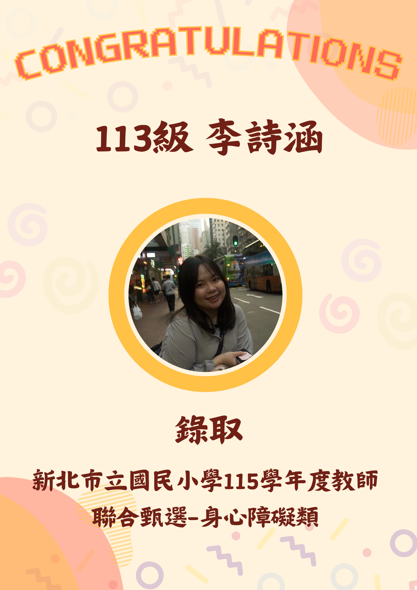 113級 李詩涵