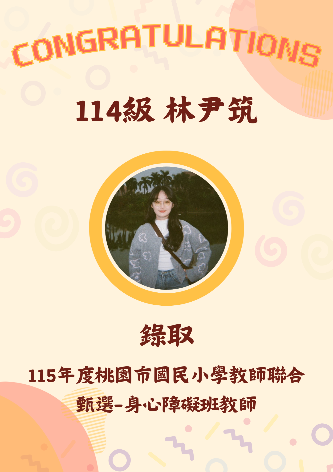 114級 林尹筑 